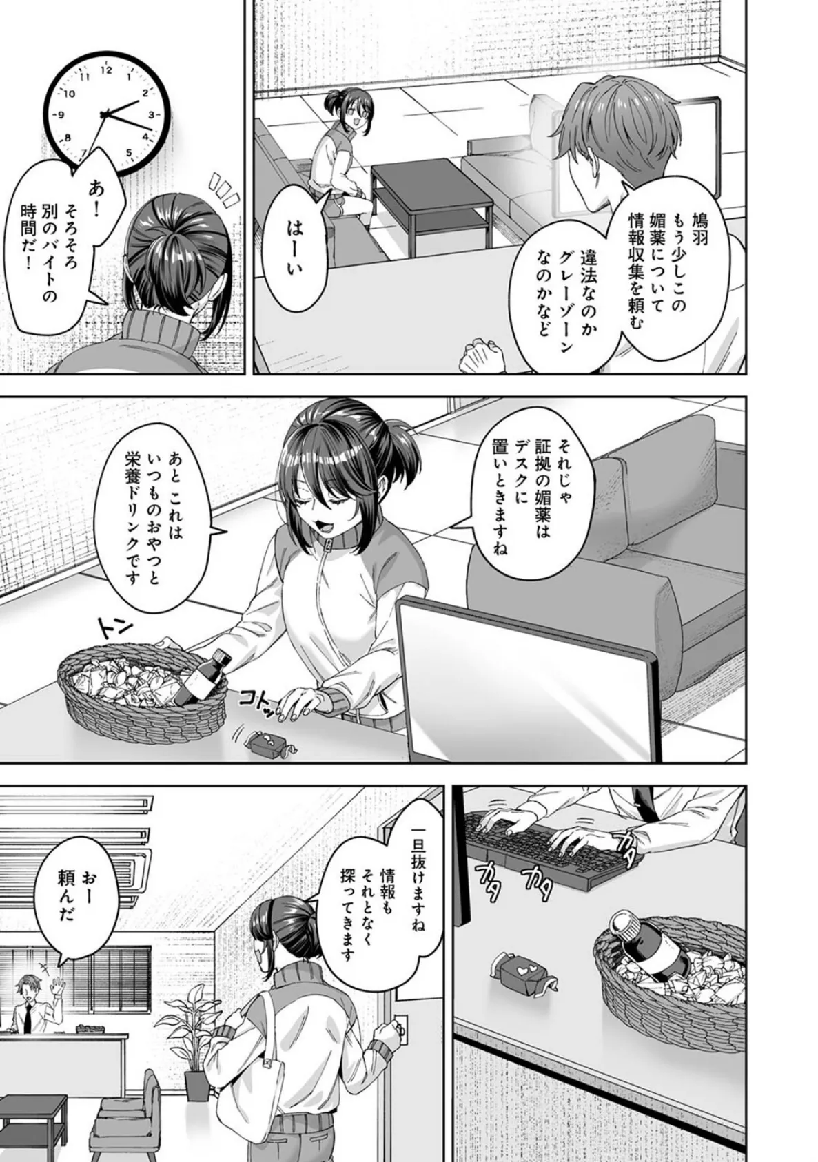 絶倫媚薬でドスケベ調査〜野良探偵事務所の事件簿〜 第1話 7ページ