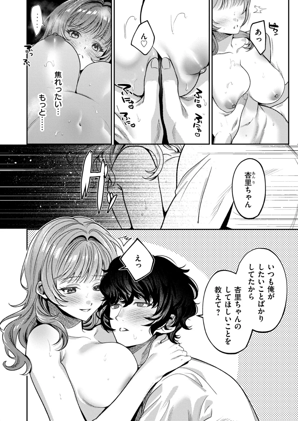 上手くなるので俺と付き合ってくれますか？【R18版】（7） 4ページ