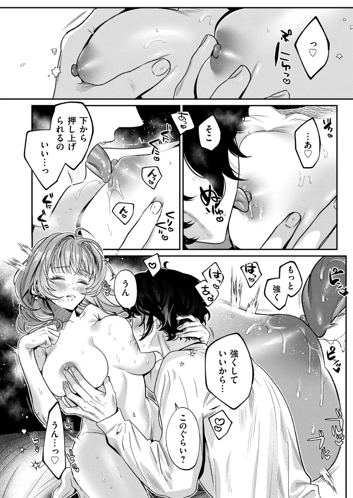 上手くなるので俺と付き合ってくれますか？【R18版】（7） 6ページ