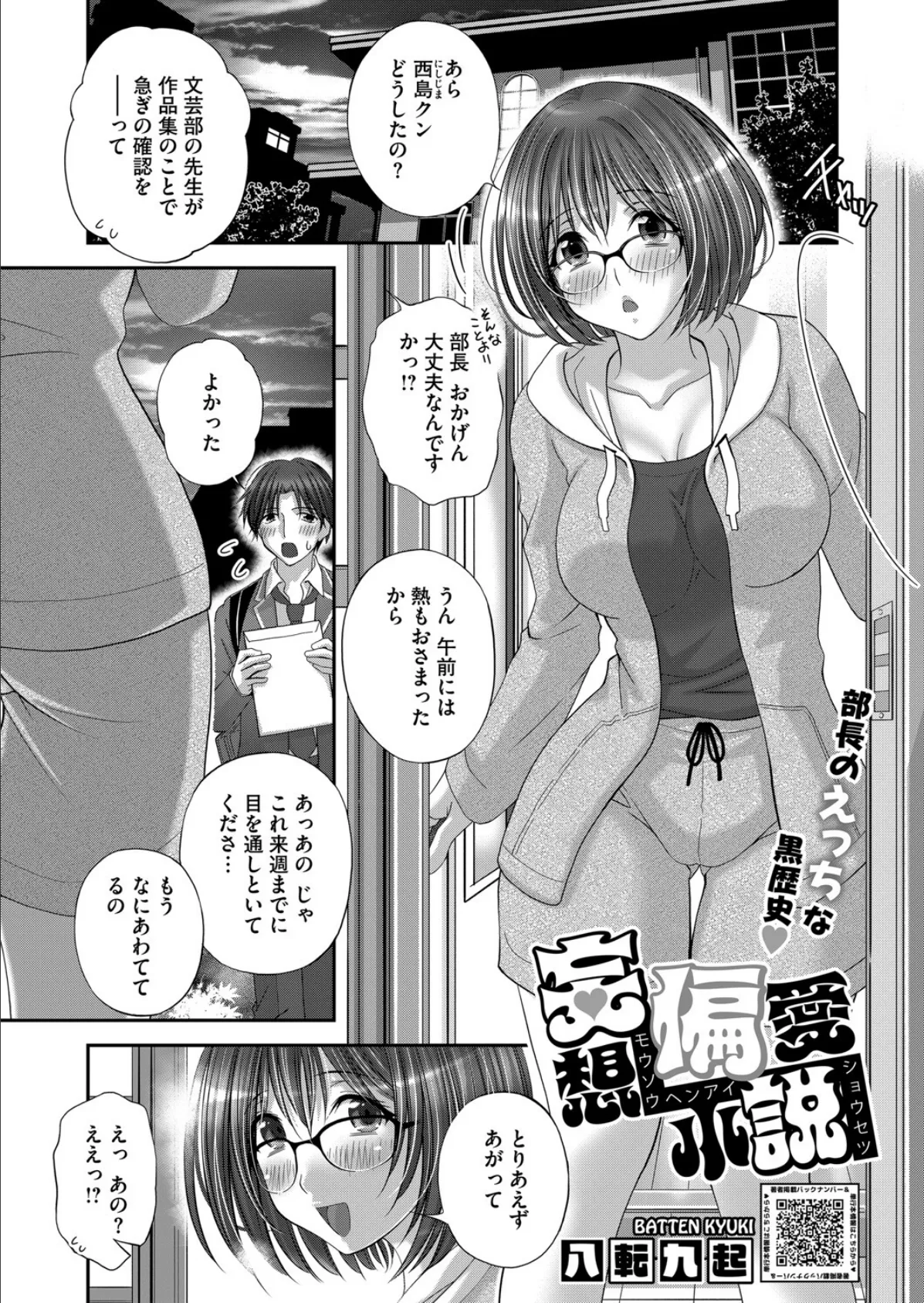妄想偏愛小説