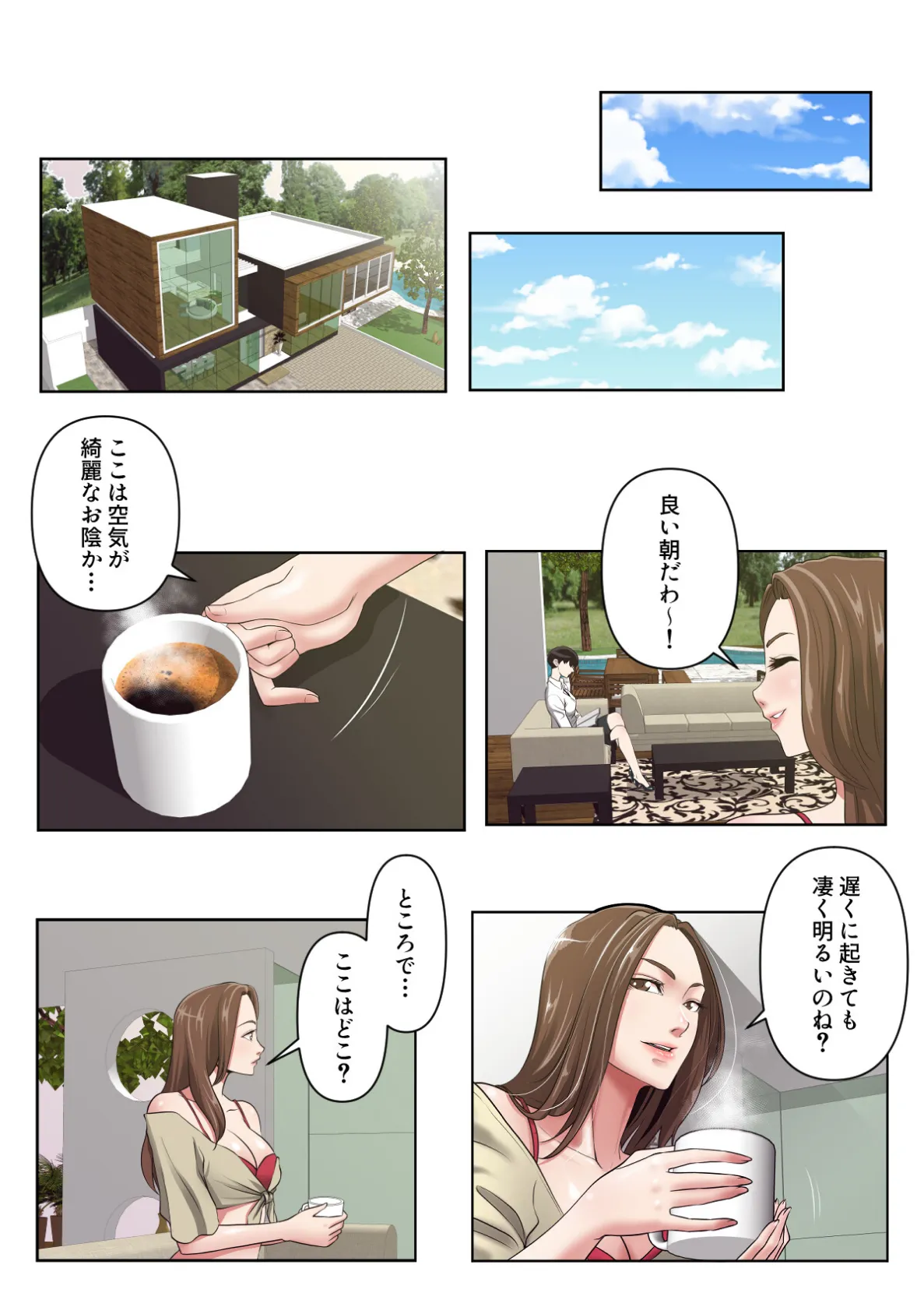 愛のトラップ【特別修正版】（12） 2ページ
