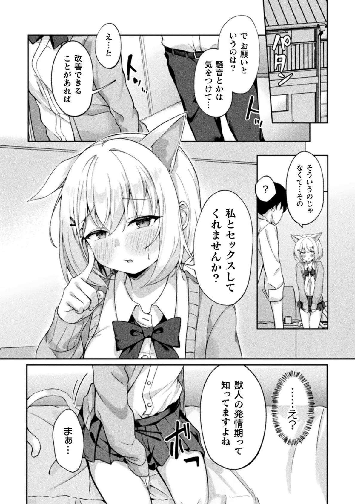 お隣さんは発情期【単話】 2ページ