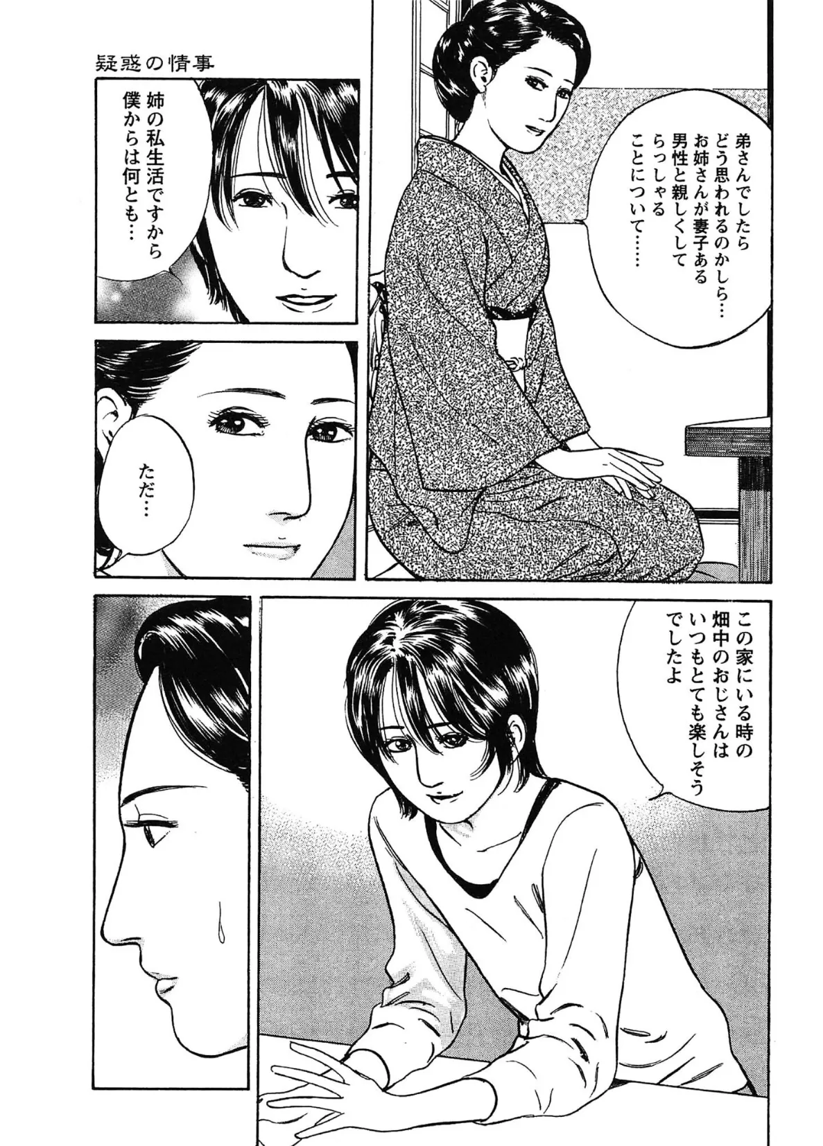 桃艶花景色 赤いハイヒール＜描き下ろし原画入り特別版＞・鶴永いくお官能コレクション10 7ページ