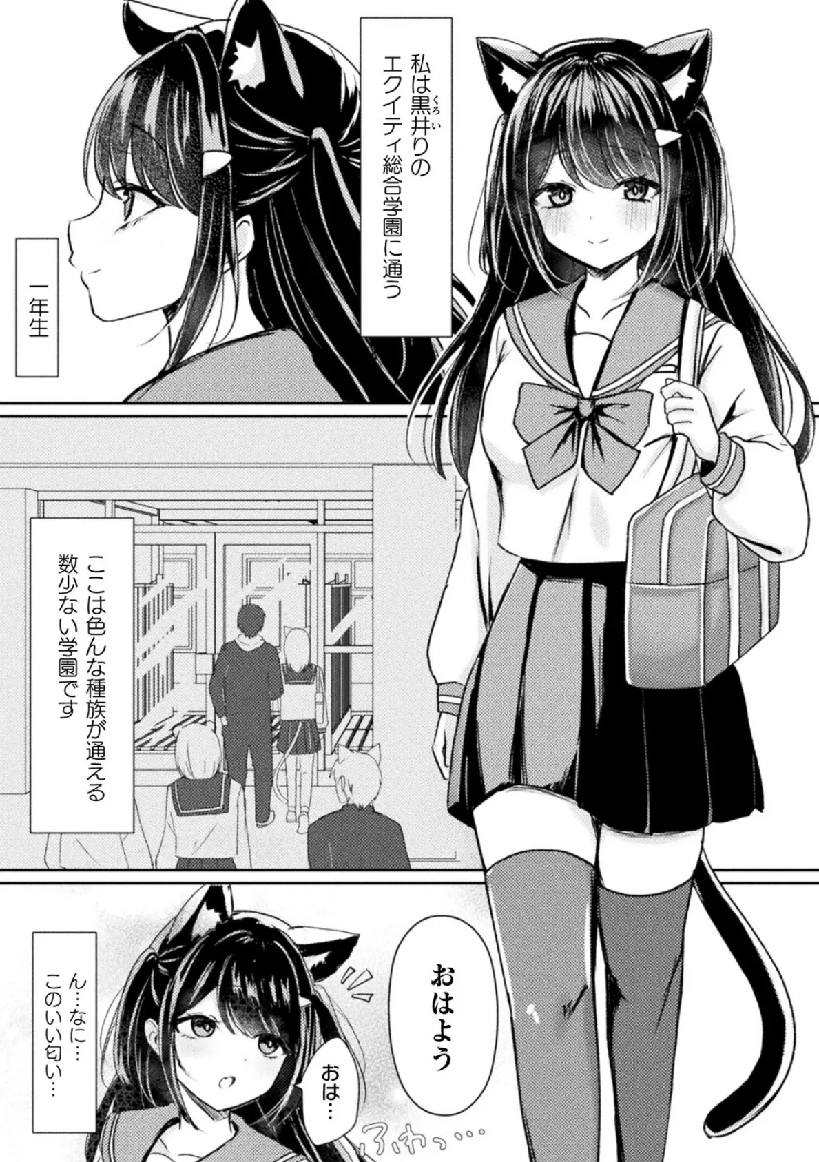 先輩にバレてしまった私の発情【単話】 3ページ