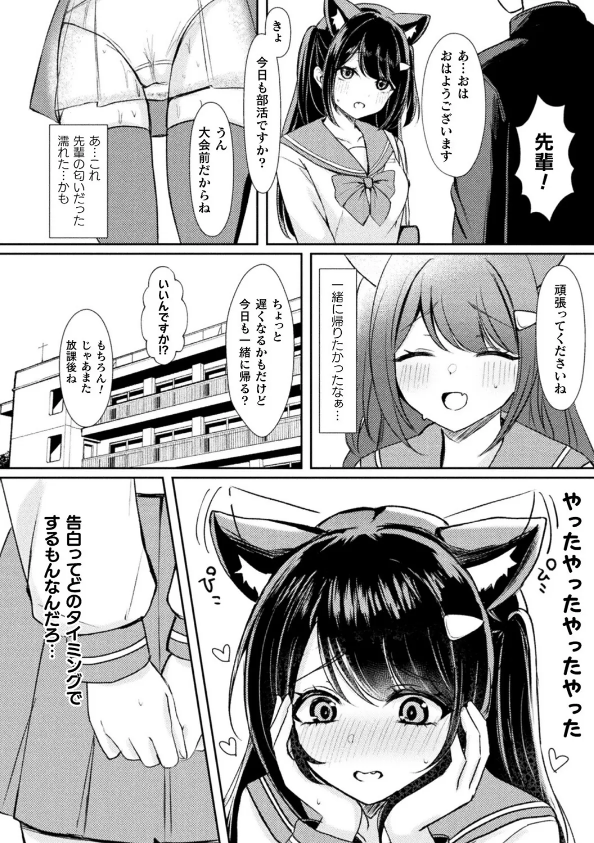 先輩にバレてしまった私の発情【単話】 4ページ