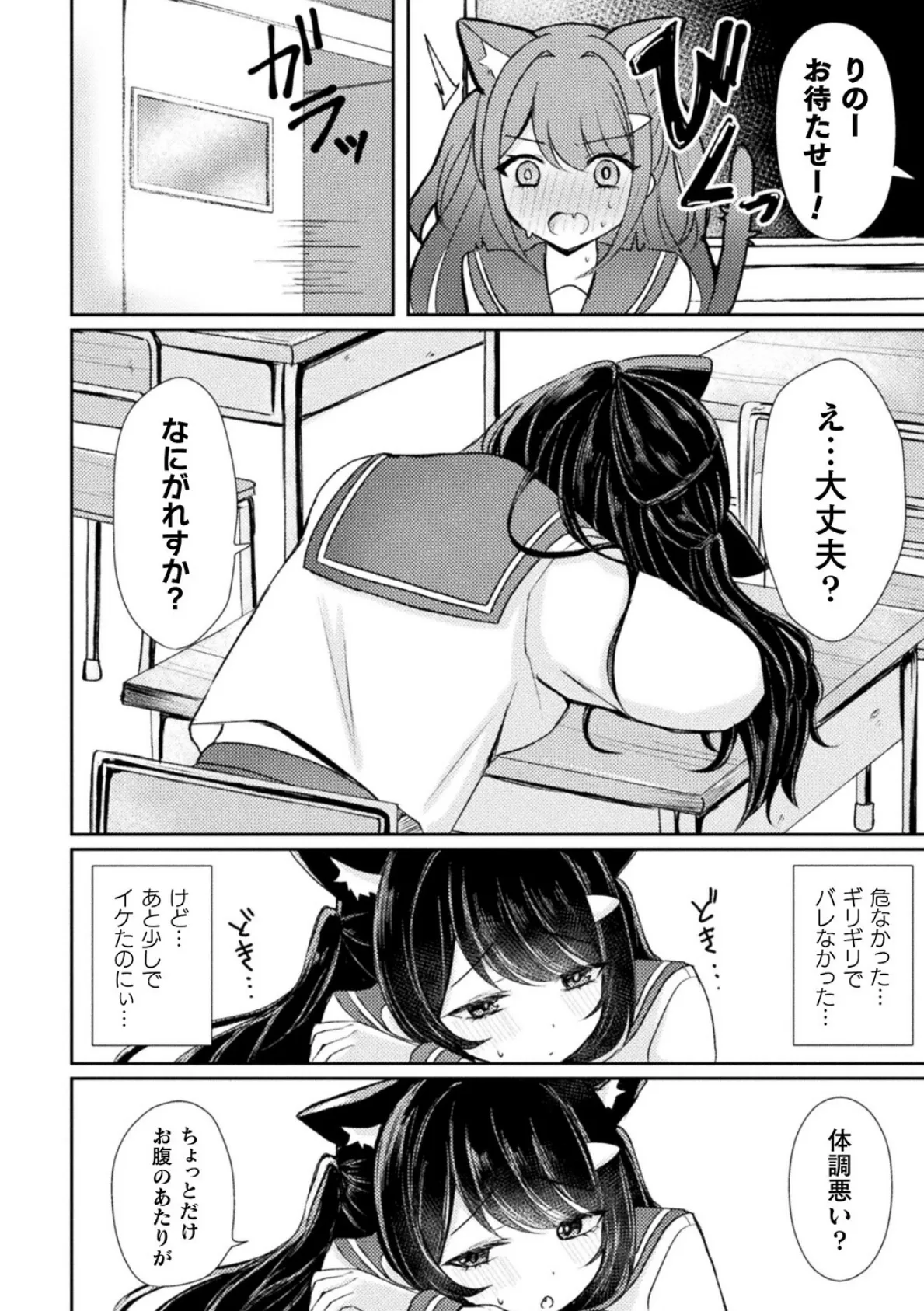 先輩にバレてしまった私の発情【単話】 6ページ