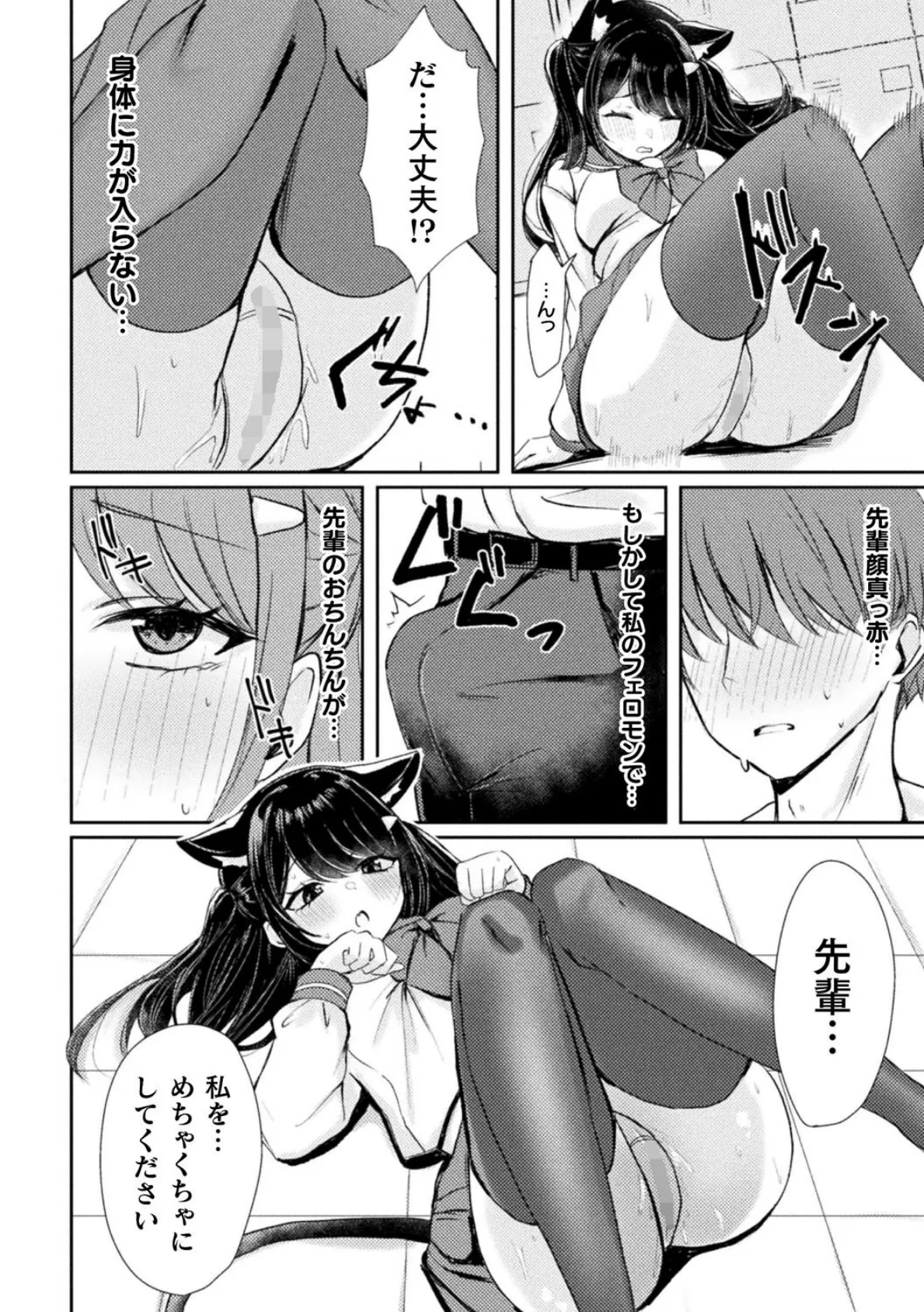 先輩にバレてしまった私の発情【単話】 8ページ