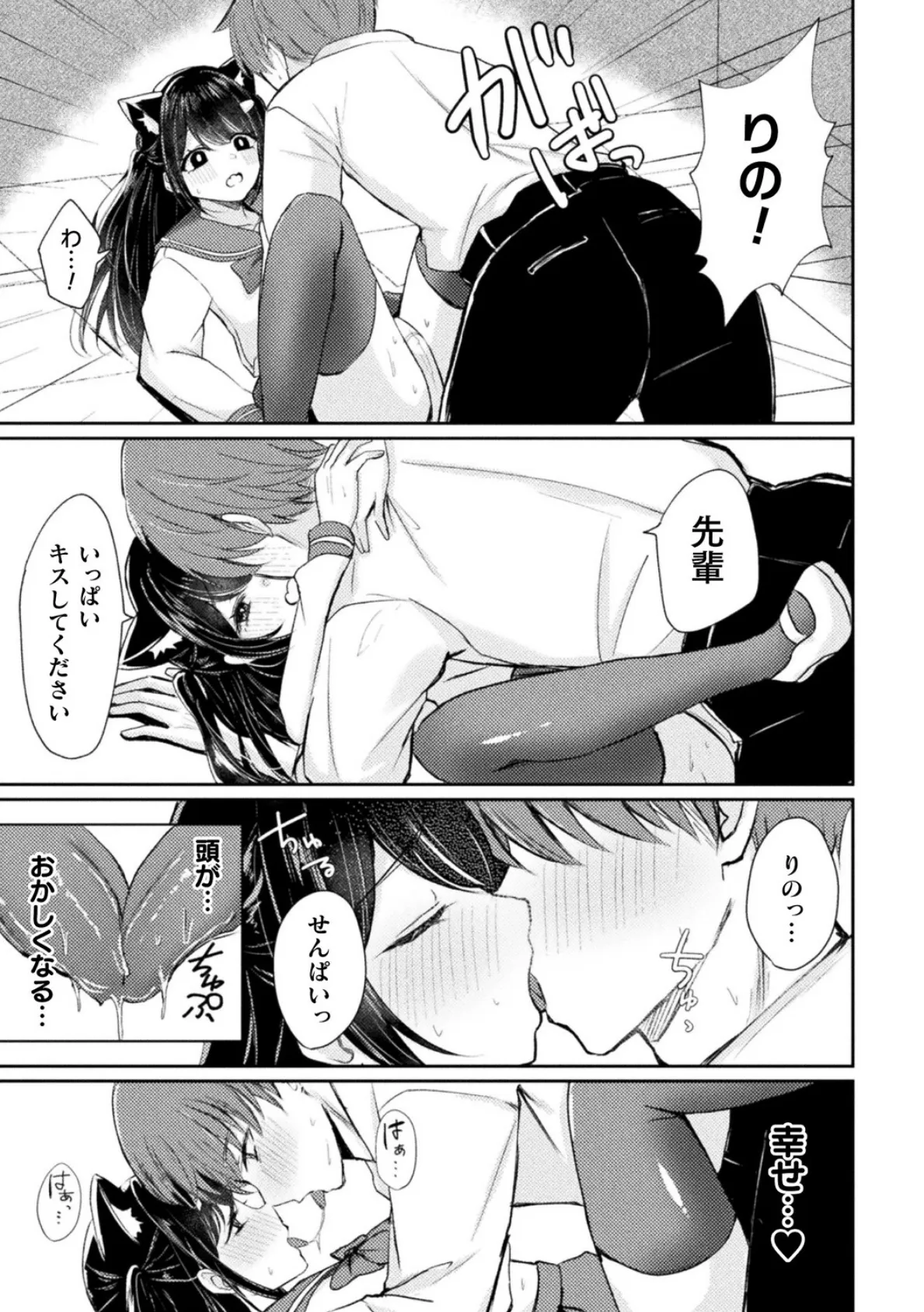 先輩にバレてしまった私の発情【単話】 9ページ