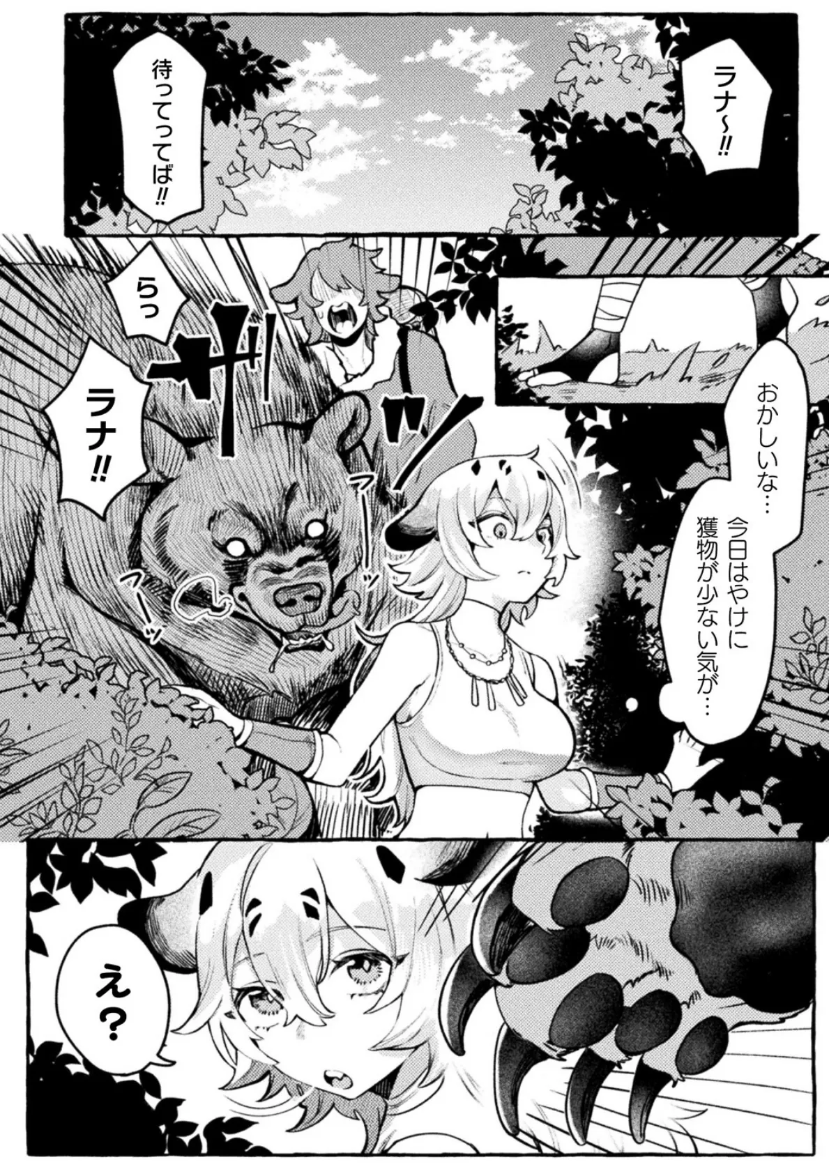 ヒョウ変した幼なじみがケダモノすぎる！？【単話】 2ページ