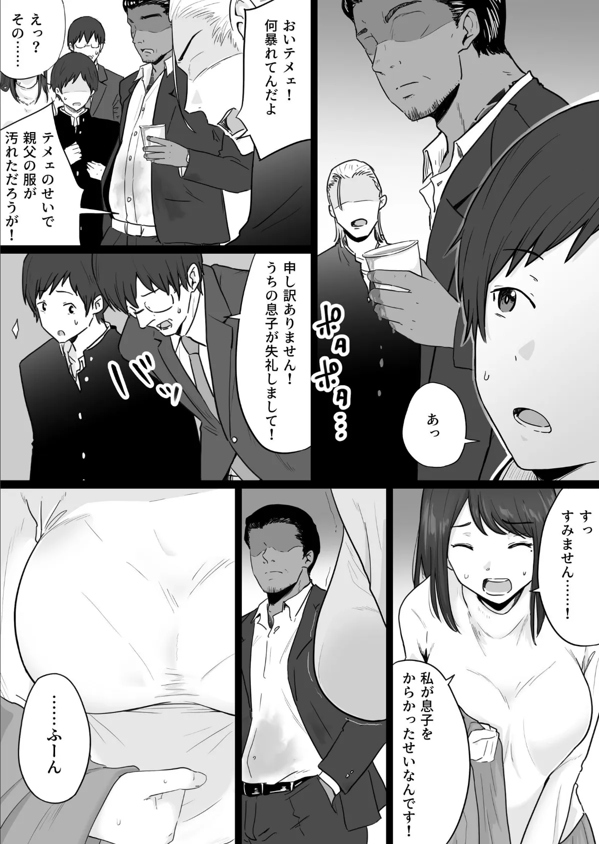 崩壊家族【白抜き修正版】-母親がヤクザとのセックスにハマった話- 3ページ