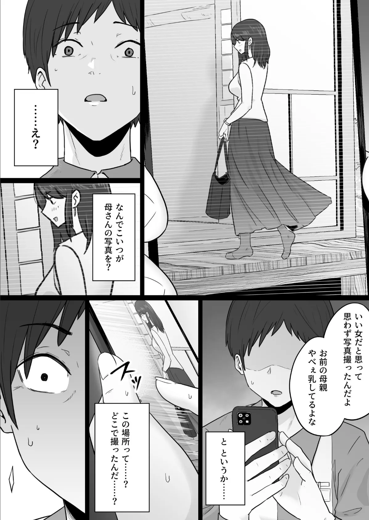 崩壊家族【白抜き修正版】-母親がヤクザとのセックスにハマった話- 9ページ