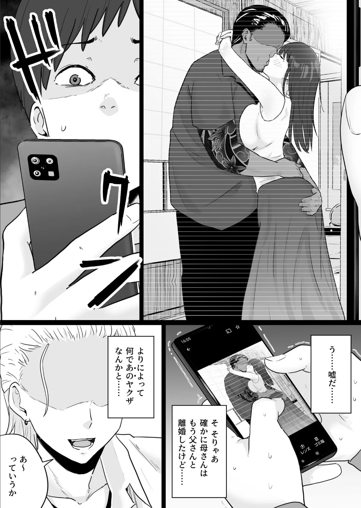 崩壊家族【棒消し修正版】 -母親がヤクザとのセックスにハマった話- 10ページ
