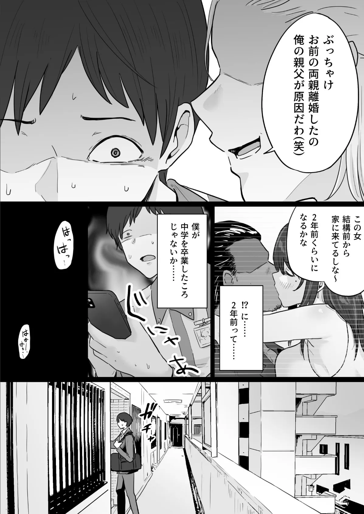 崩壊家族【棒消し修正版】 -母親がヤクザとのセックスにハマった話- 11ページ