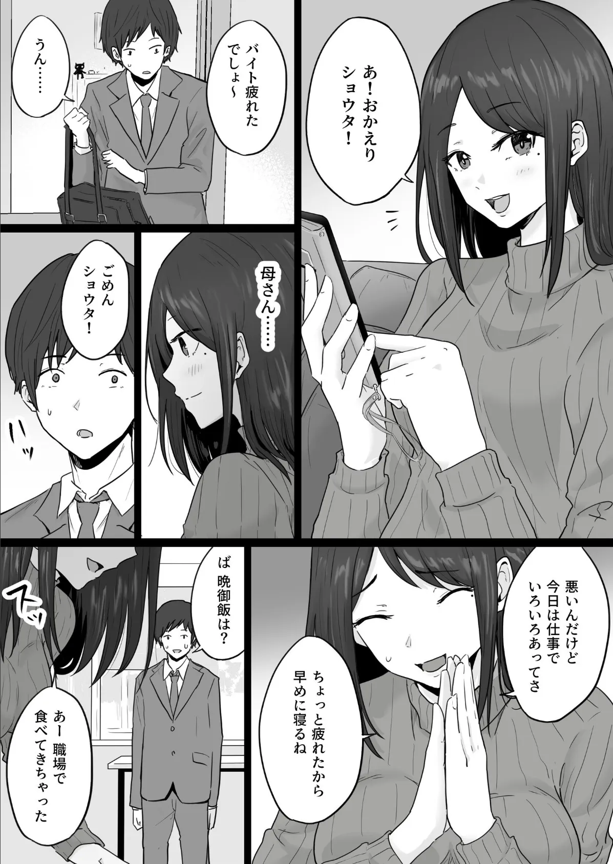 崩壊家族【棒消し修正版】 -母親がヤクザとのセックスにハマった話- 12ページ