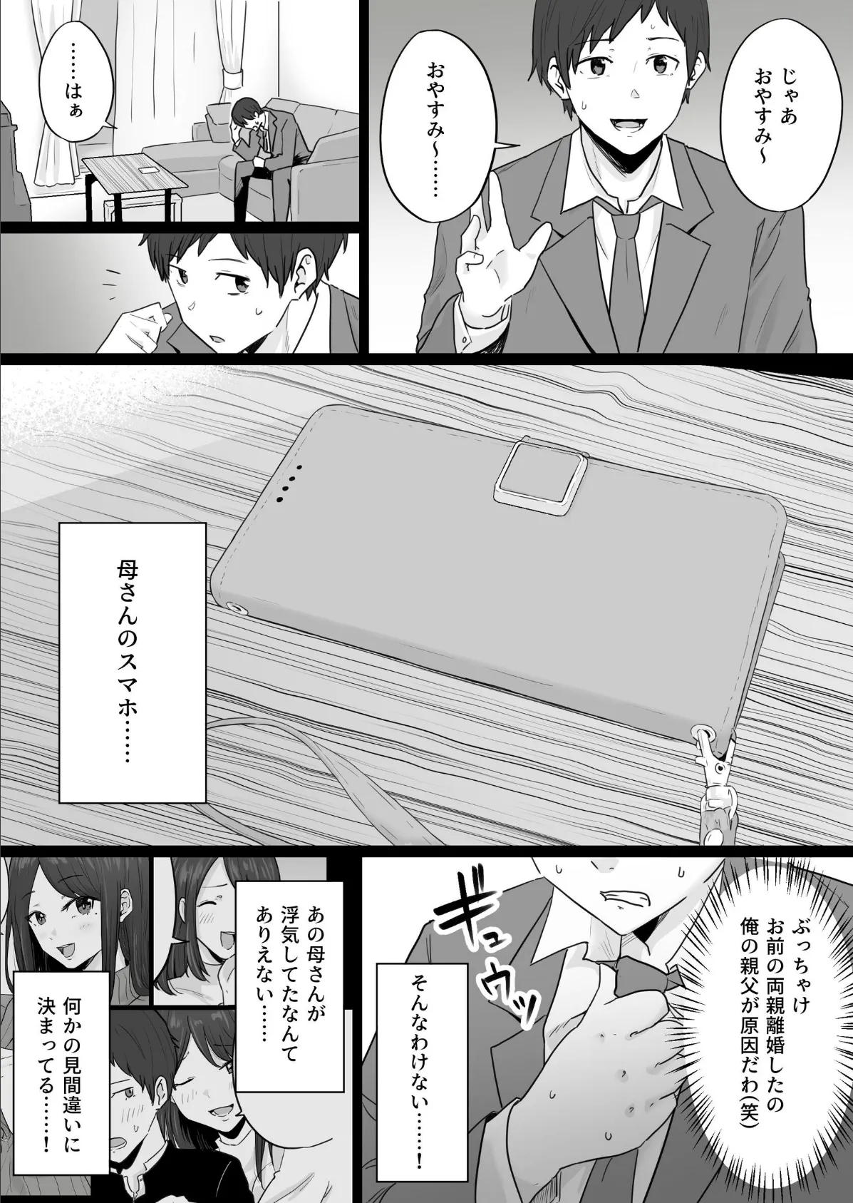 崩壊家族【棒消し修正版】 -母親がヤクザとのセックスにハマった話- 13ページ
