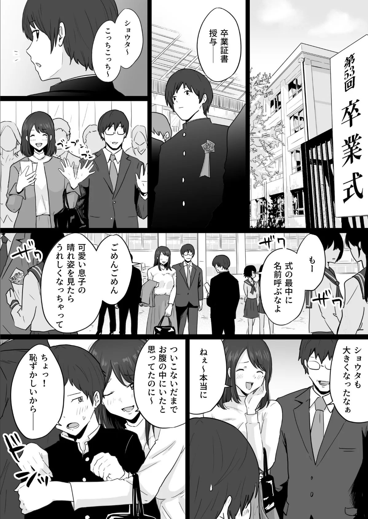 崩壊家族【棒消し修正版】 -母親がヤクザとのセックスにハマった話- 2ページ