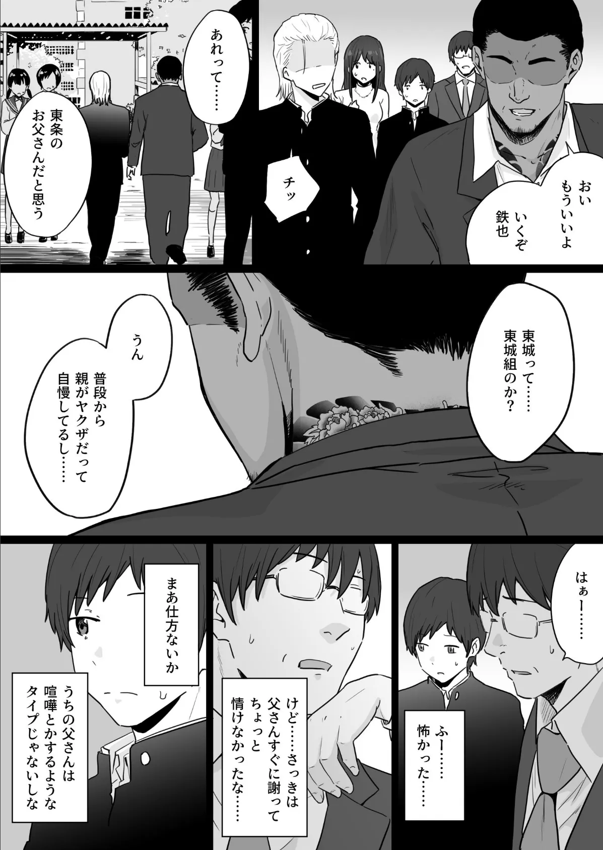 崩壊家族【棒消し修正版】 -母親がヤクザとのセックスにハマった話- 4ページ