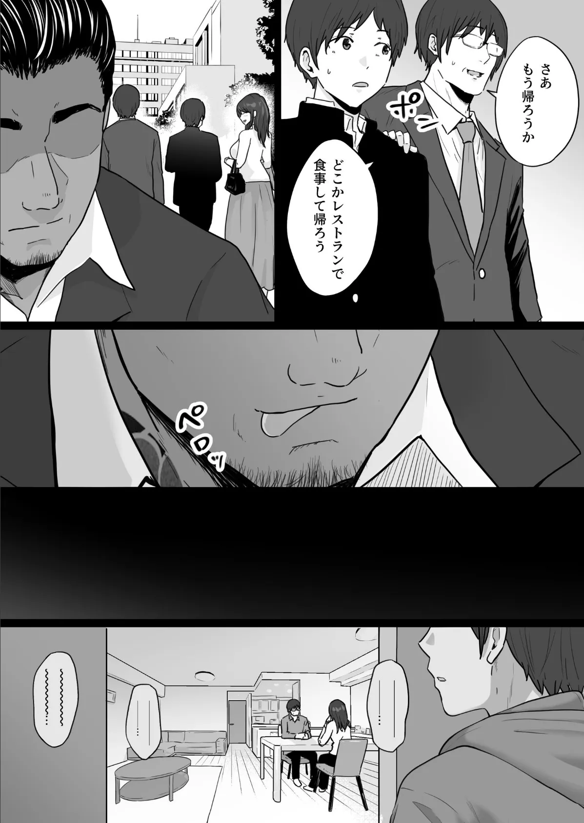 崩壊家族【棒消し修正版】 -母親がヤクザとのセックスにハマった話- 5ページ