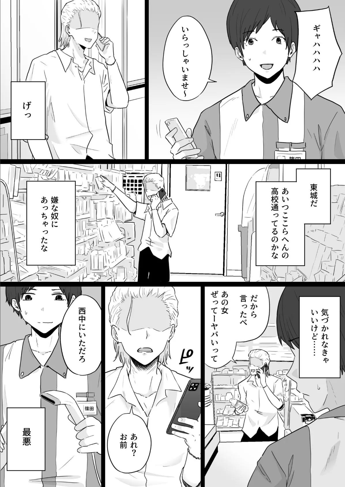 崩壊家族【棒消し修正版】 -母親がヤクザとのセックスにハマった話- 7ページ