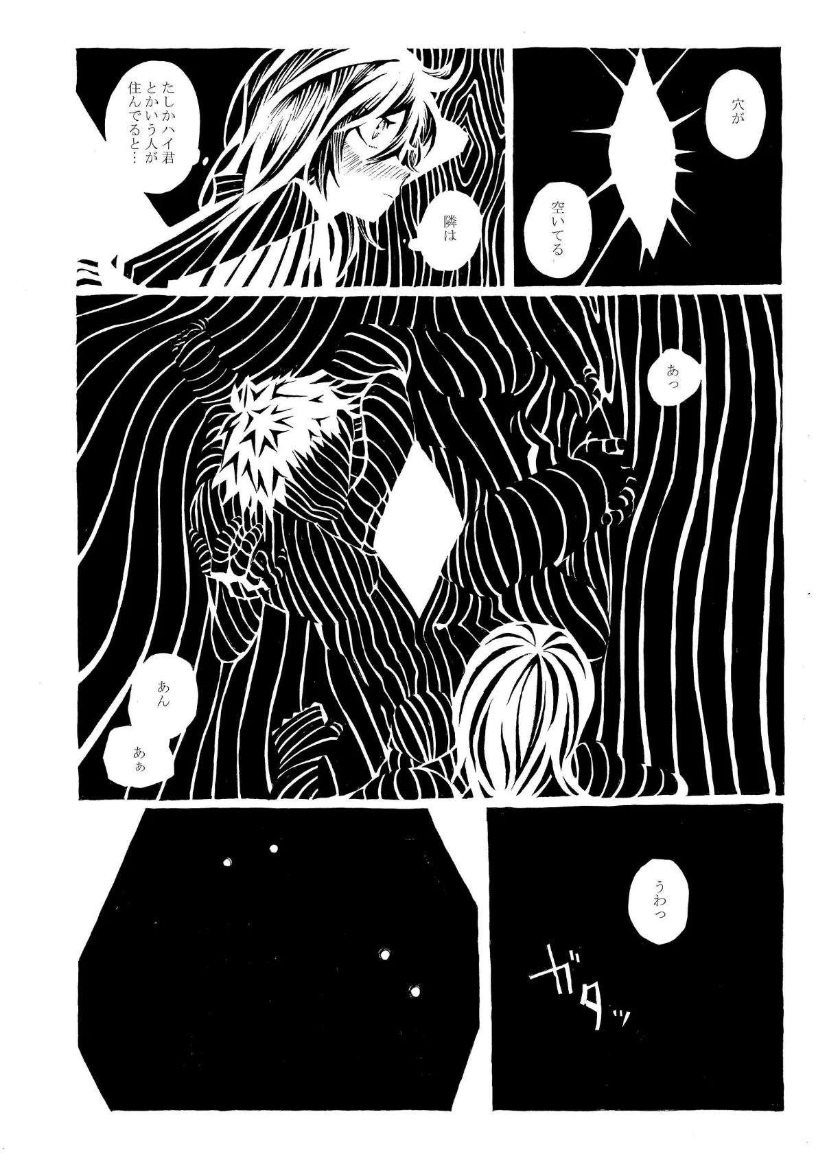 睡郷に帰す 10ページ