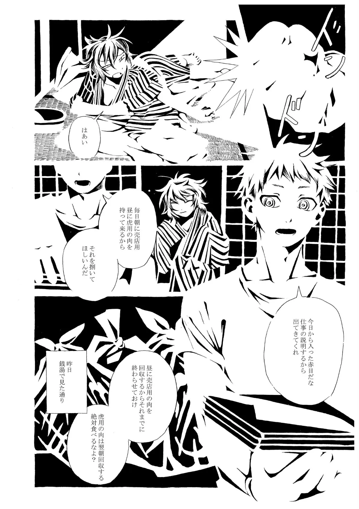 睡郷に帰す 12ページ