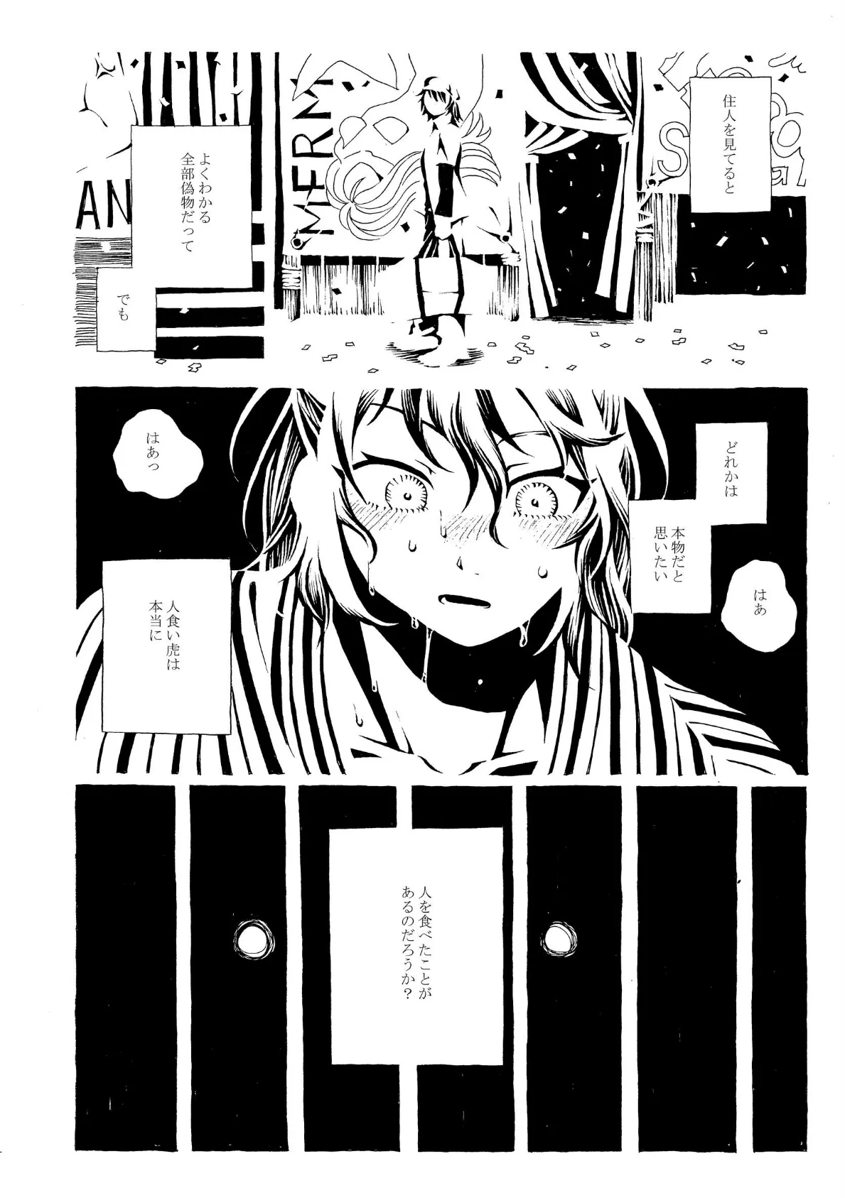 睡郷に帰す 14ページ