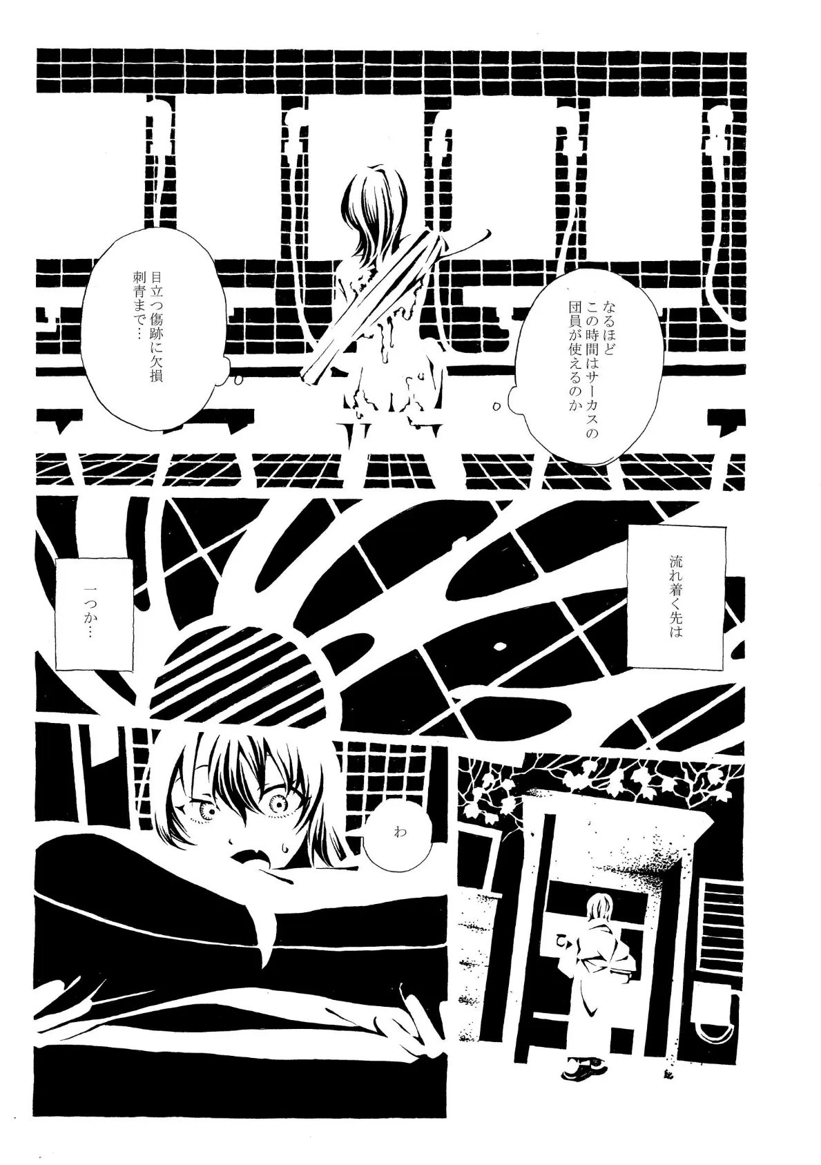 睡郷に帰す 9ページ