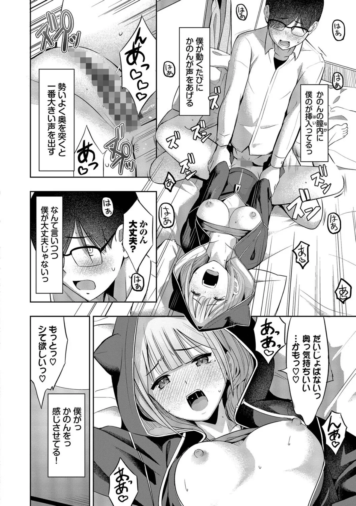 好きだから、しよ？【デジタル特装版】【FANZA限定版】 16ページ