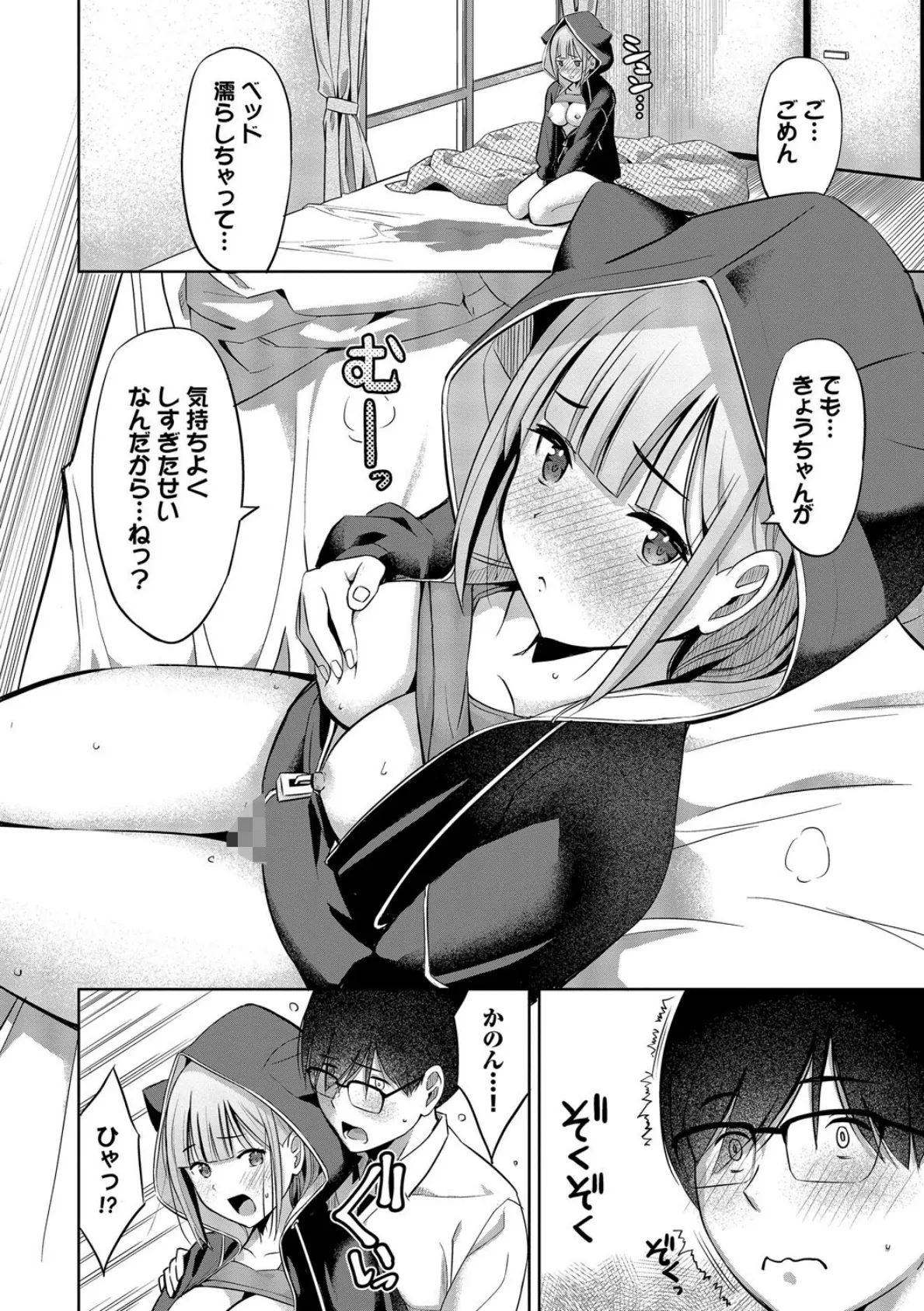 好きだから、しよ？【デジタル特装版】【FANZA限定版】 18ページ
