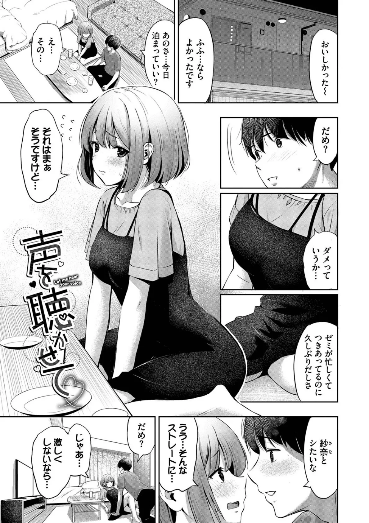 好きだから、しよ？【デジタル特装版】【FANZA限定版】 25ページ