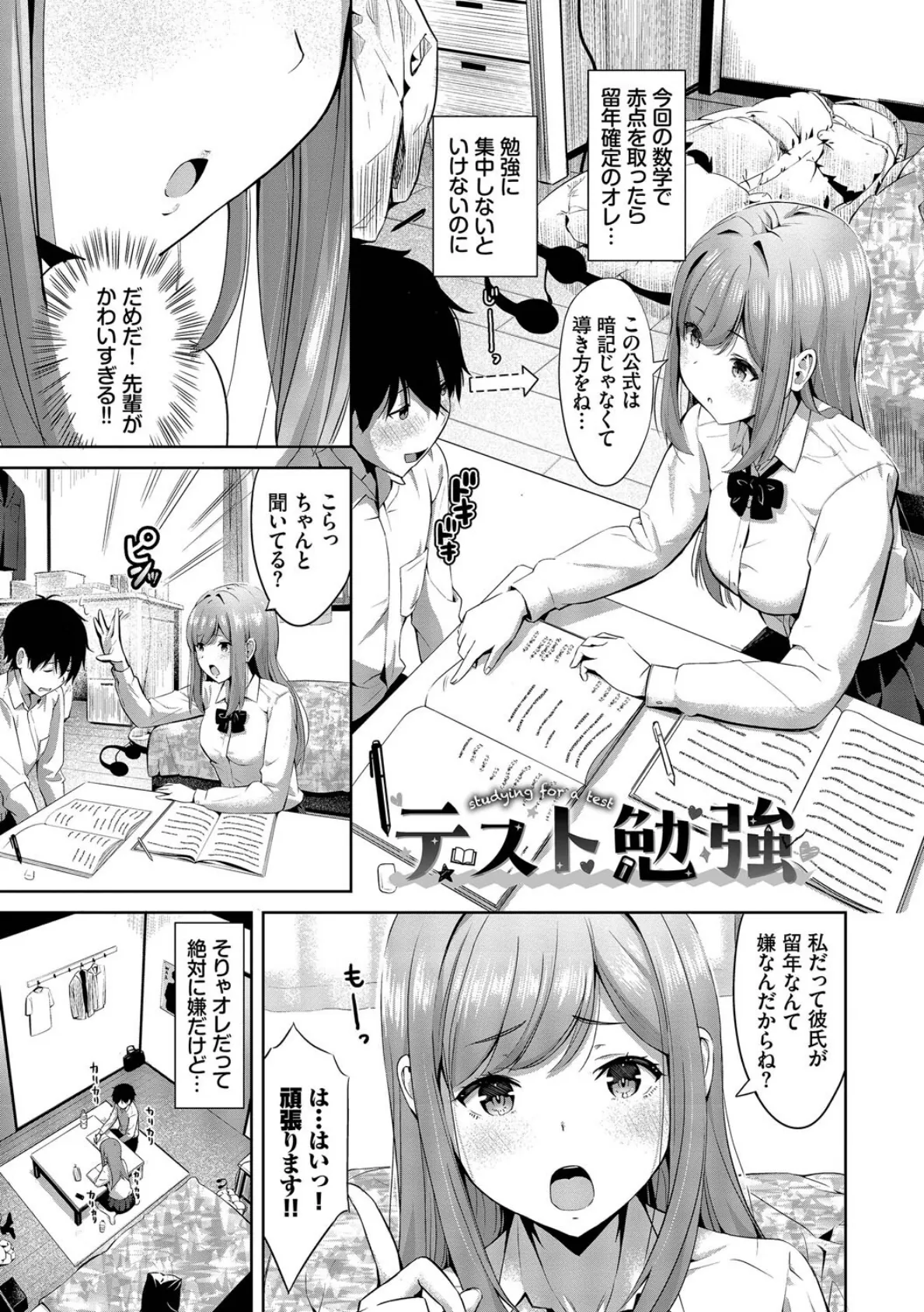 好きだから、しよ？【デジタル特装版】【FANZA限定版】 27ページ