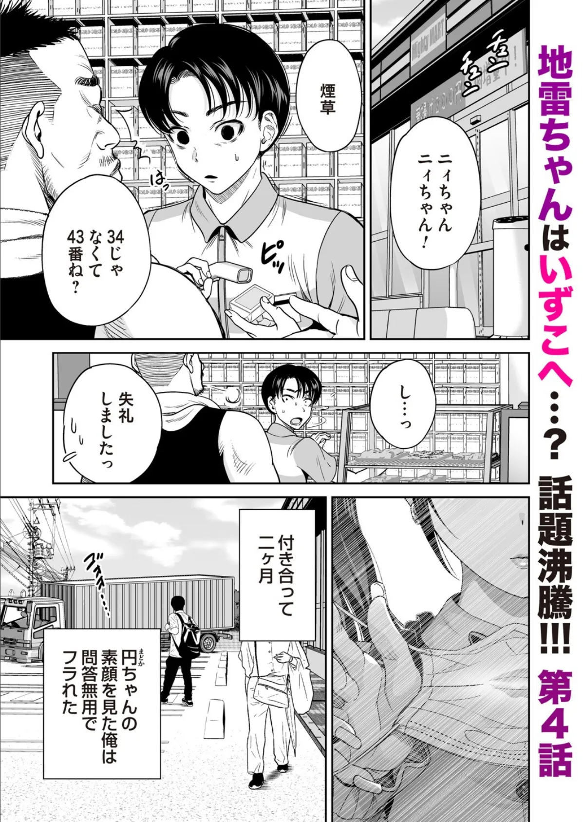 地雷ちゃんはマスクを脱がない 第四話