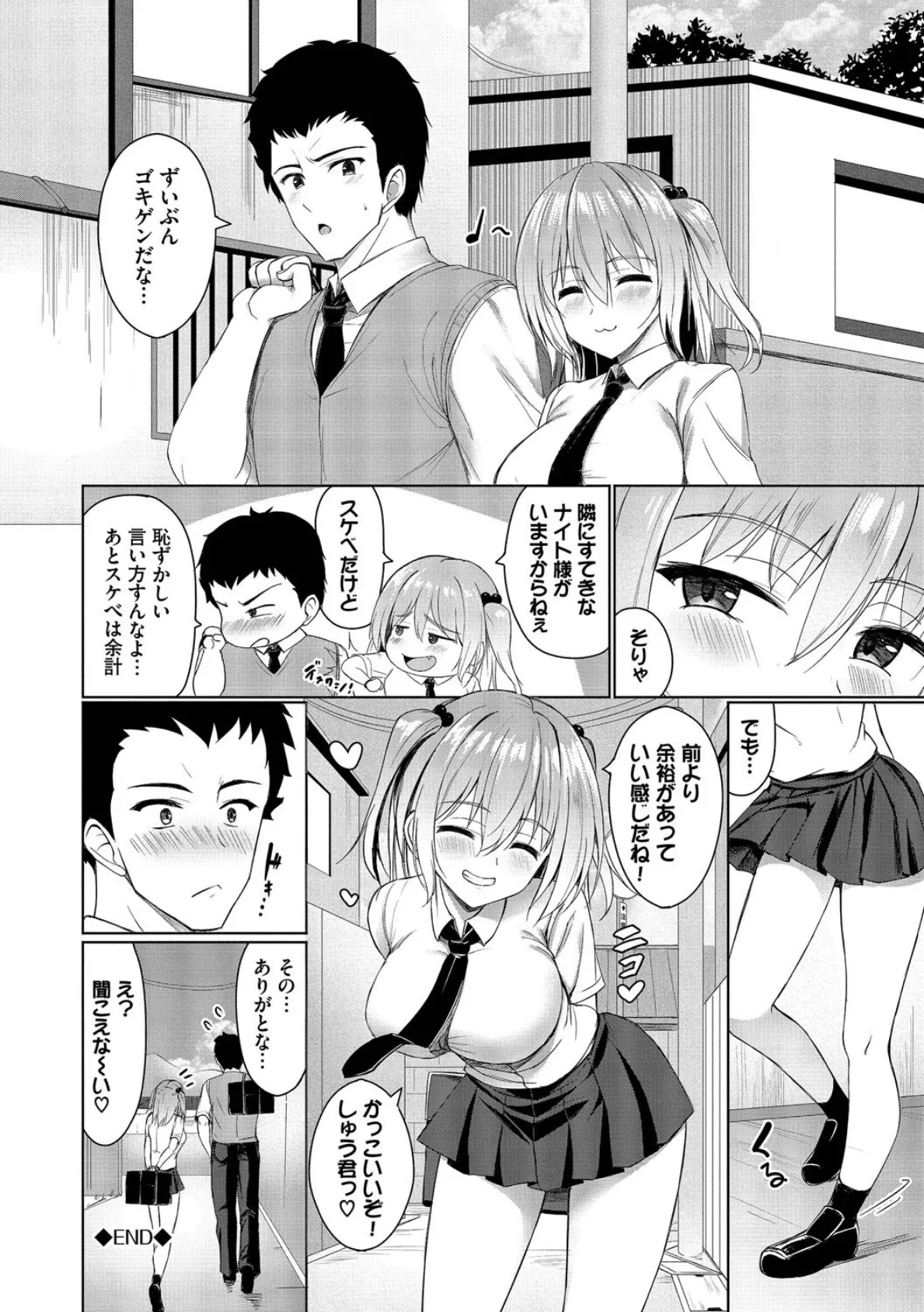 すきすきらばー【デジタル特装版】【FANZA限定版】 22ページ