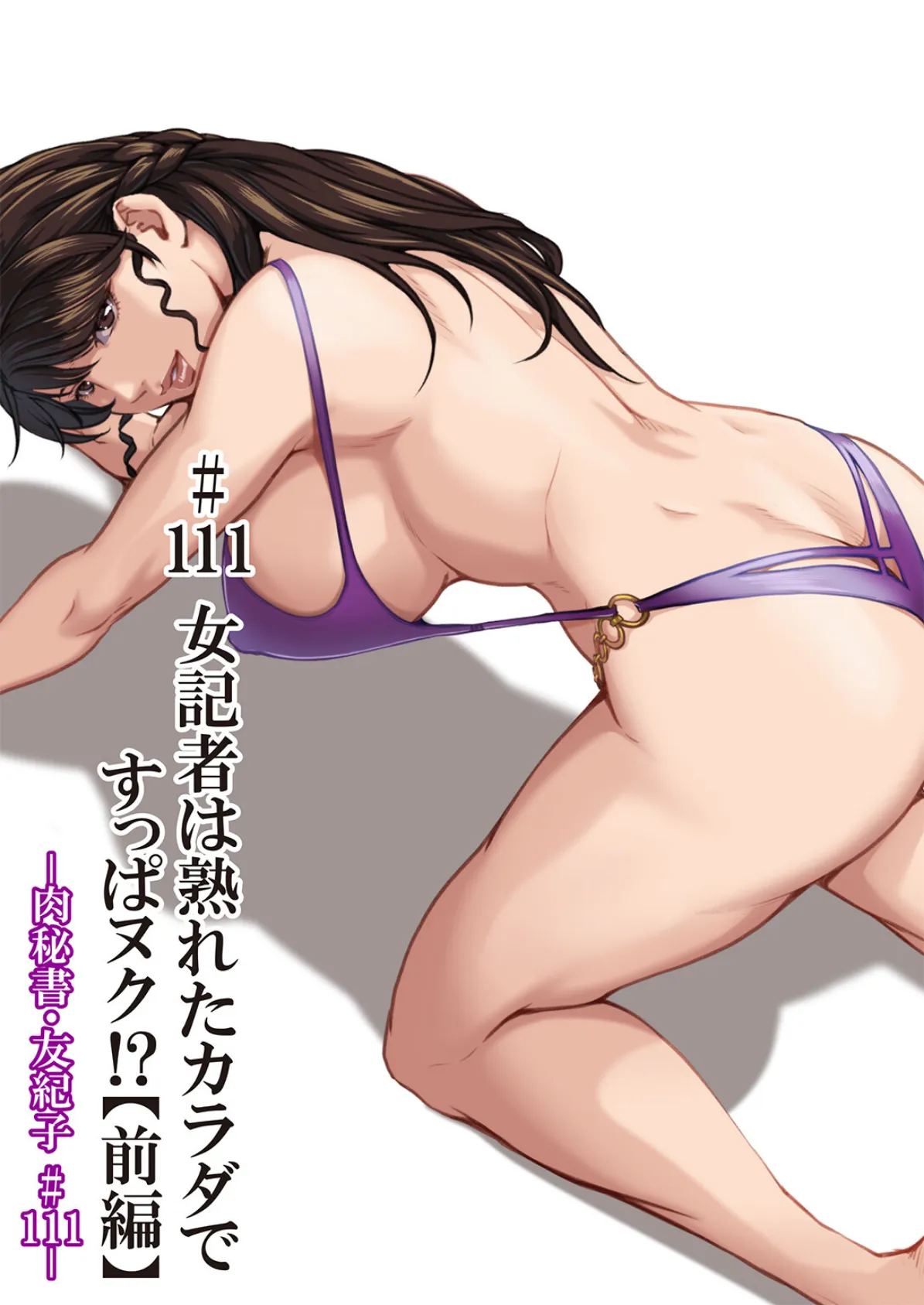 肉秘書・友紀子 49 3ページ