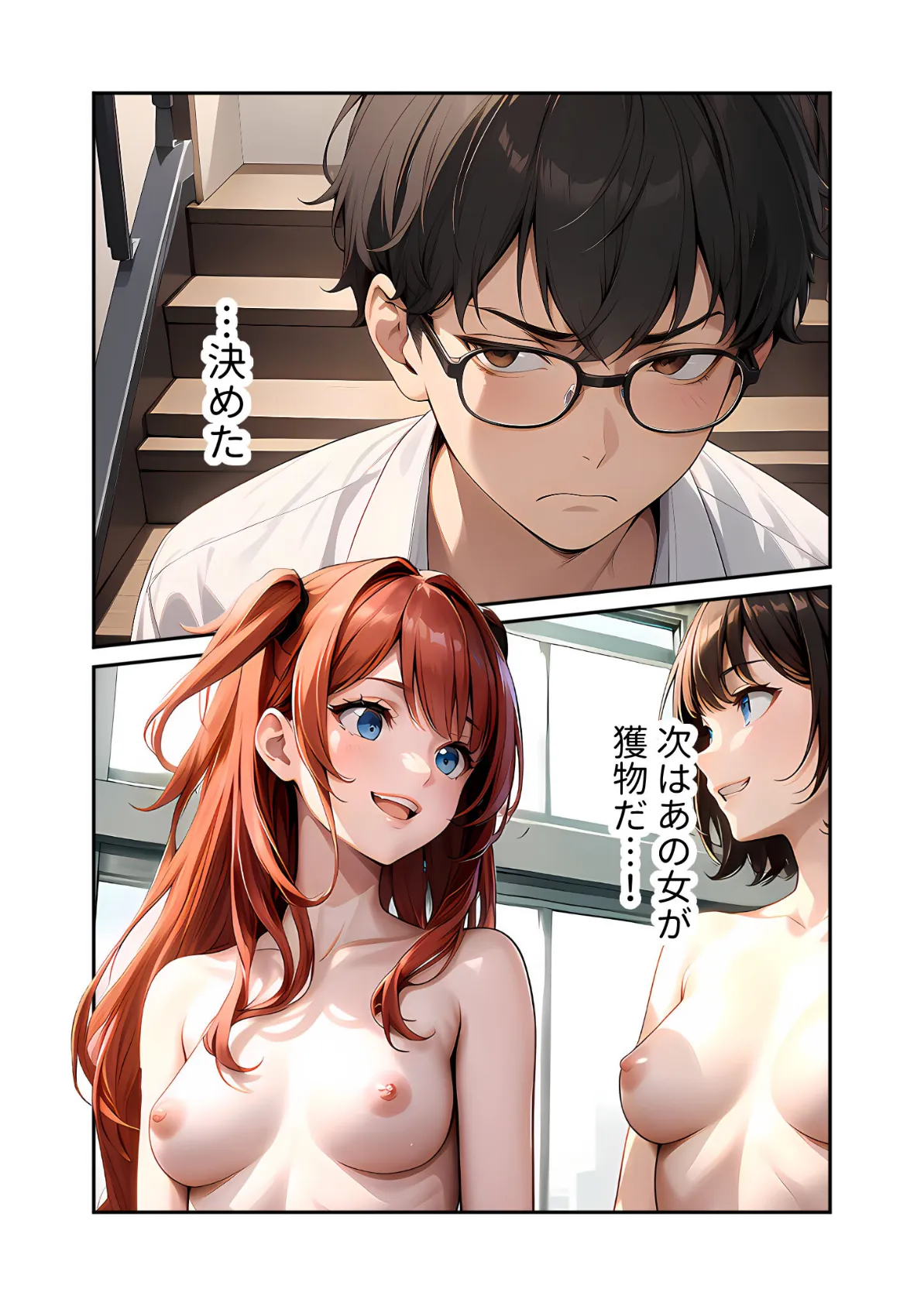 陰キャの僕、透視の力を手に入れる。第八話 〜昼休みは生意気後輩のおしおきタイム〜 モザイク版 8ページ