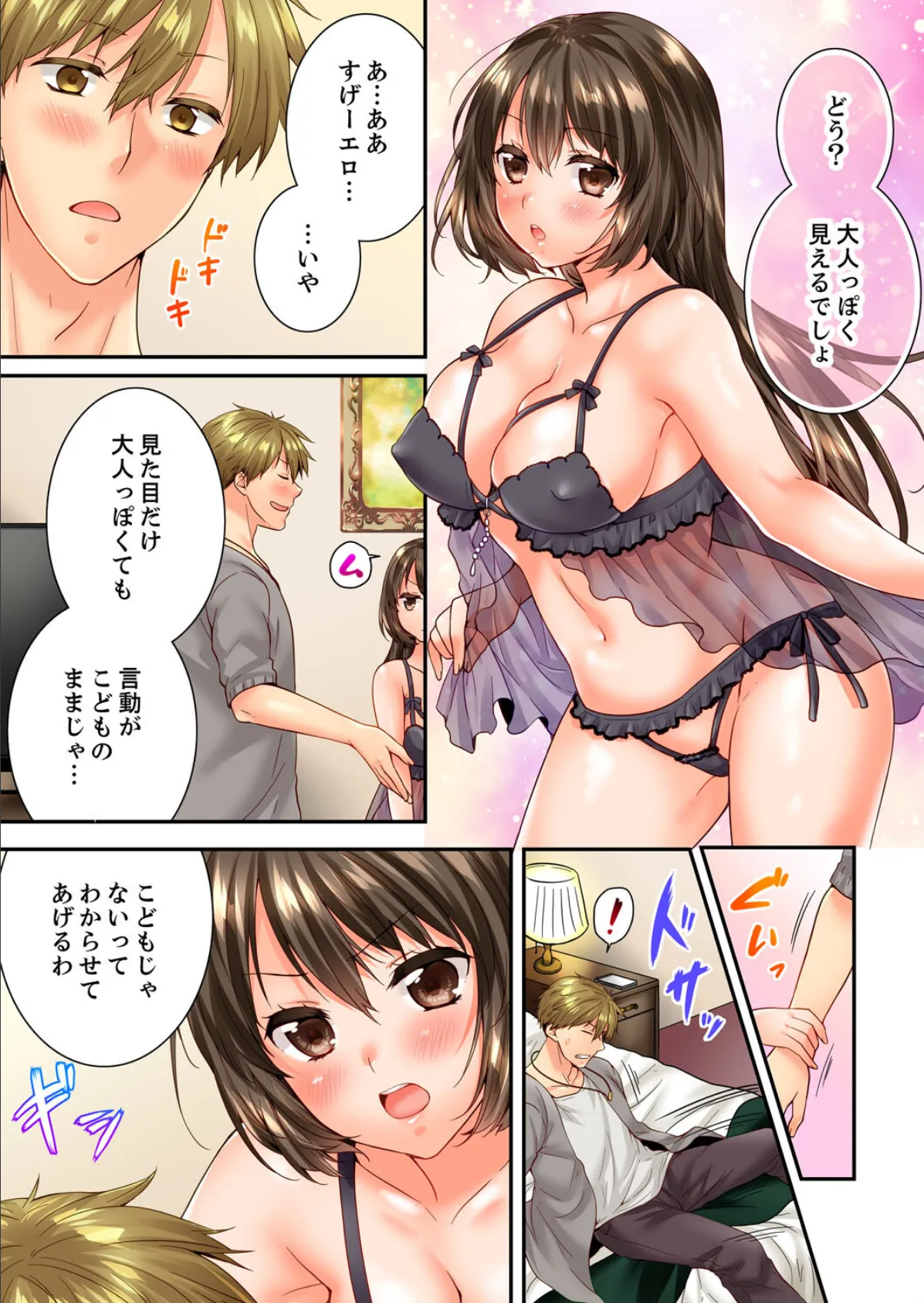 幼馴染にイかされるなんて…！同居初日に喧嘩エッチ【電子単行本版/限定特典まんが付き】6 11ページ
