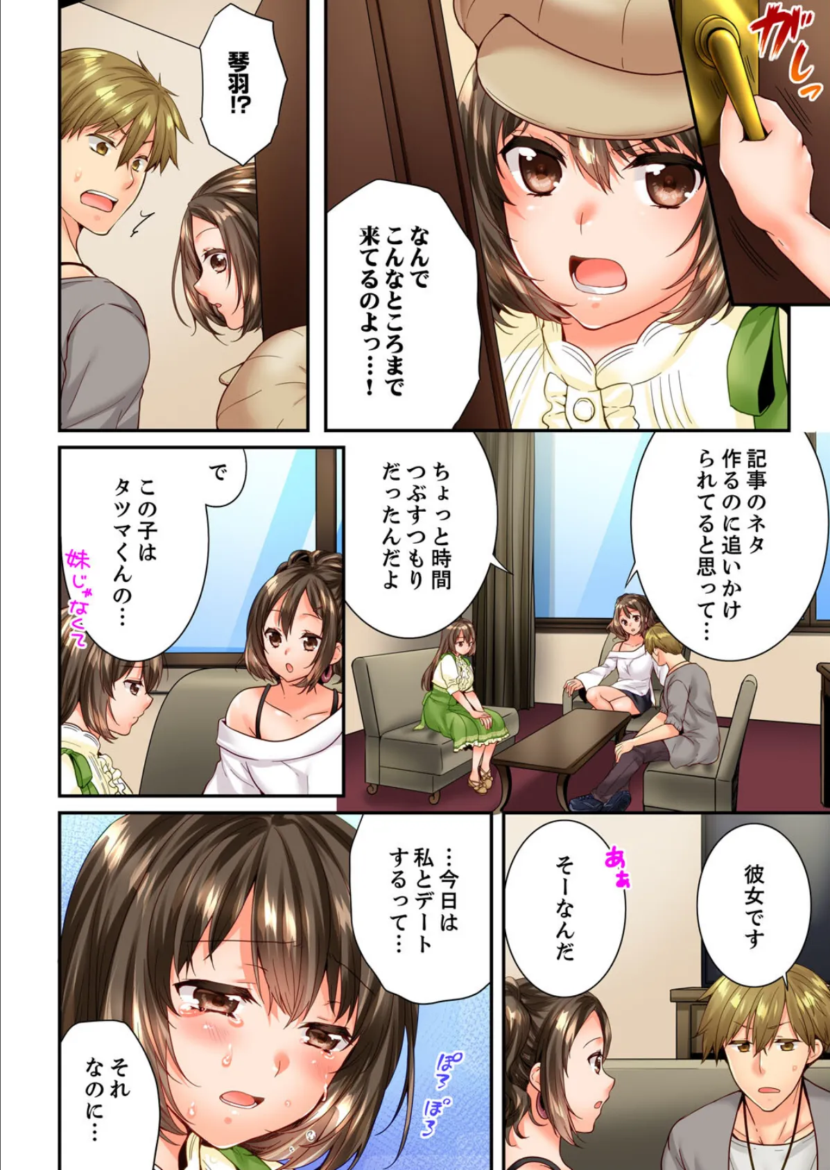 幼馴染にイかされるなんて…！同居初日に喧嘩エッチ【電子単行本版/限定特典まんが付き】6 6ページ