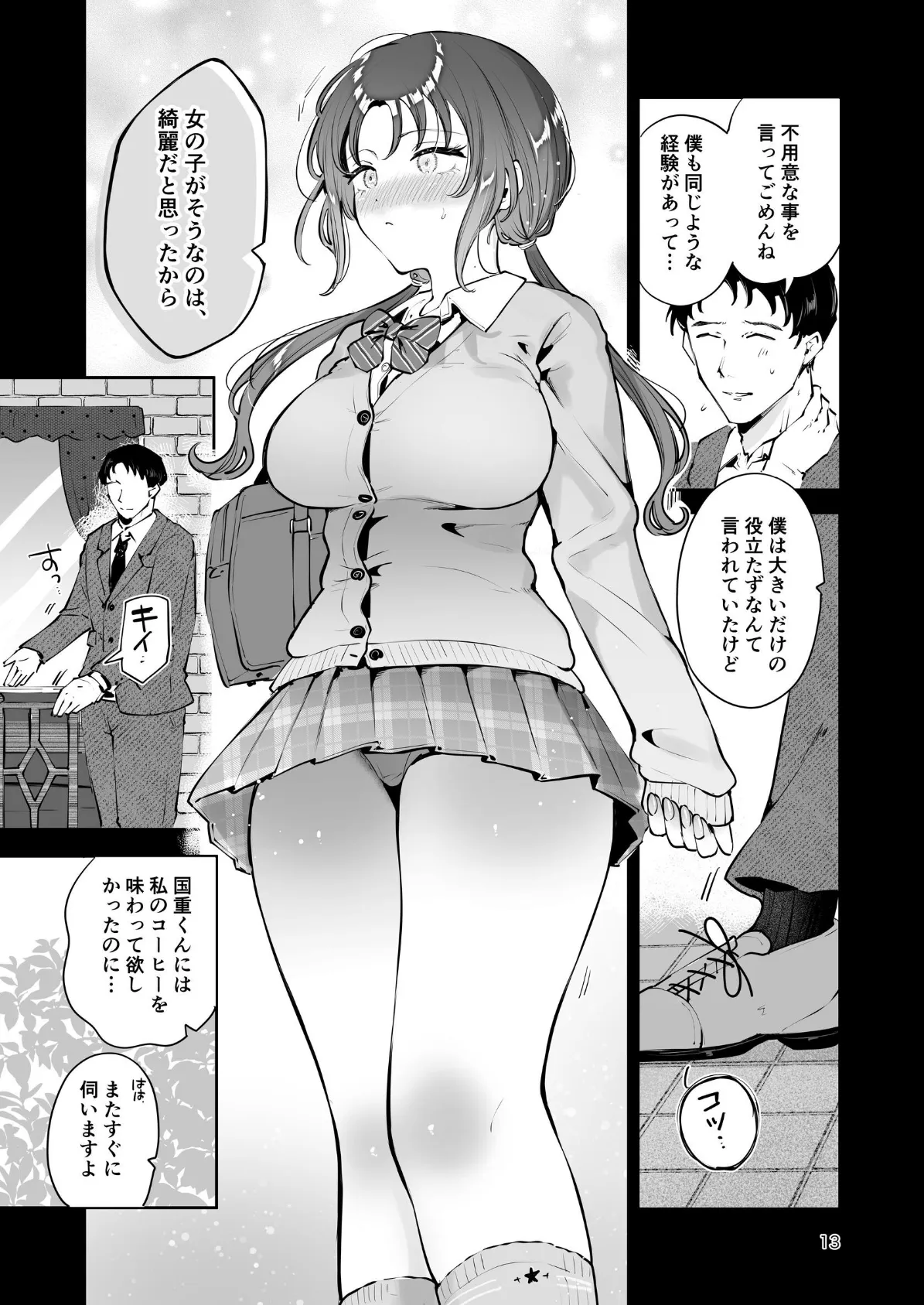 エロい目で見てた上司の巨乳JK娘とこっそり子作りエッチする話『雪夜急行』 11ページ
