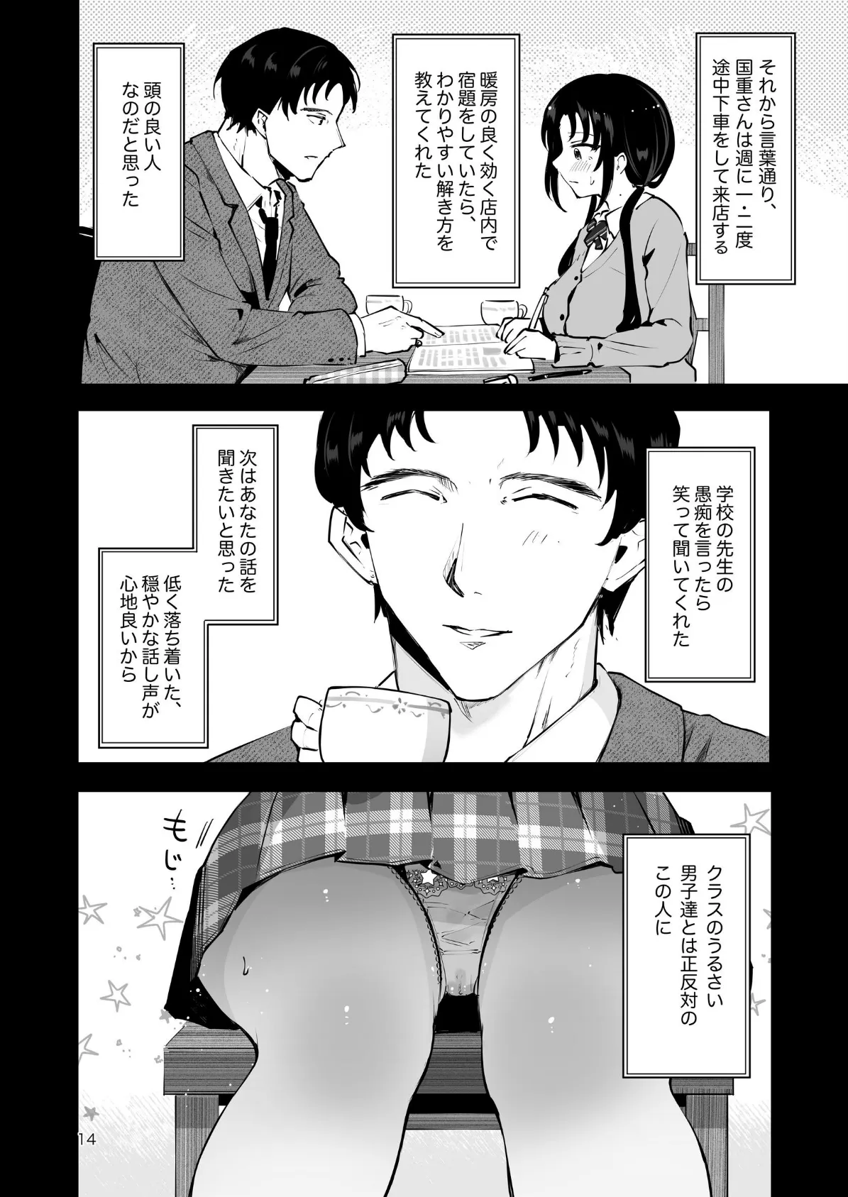 エロい目で見てた上司の巨乳JK娘とこっそり子作りエッチする話『雪夜急行』 12ページ