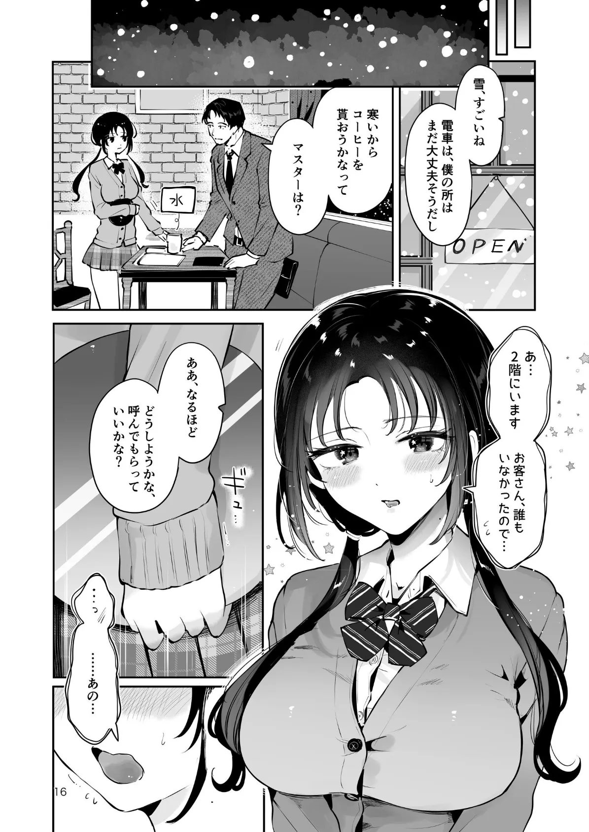 エロい目で見てた上司の巨乳JK娘とこっそり子作りエッチする話『雪夜急行』 14ページ