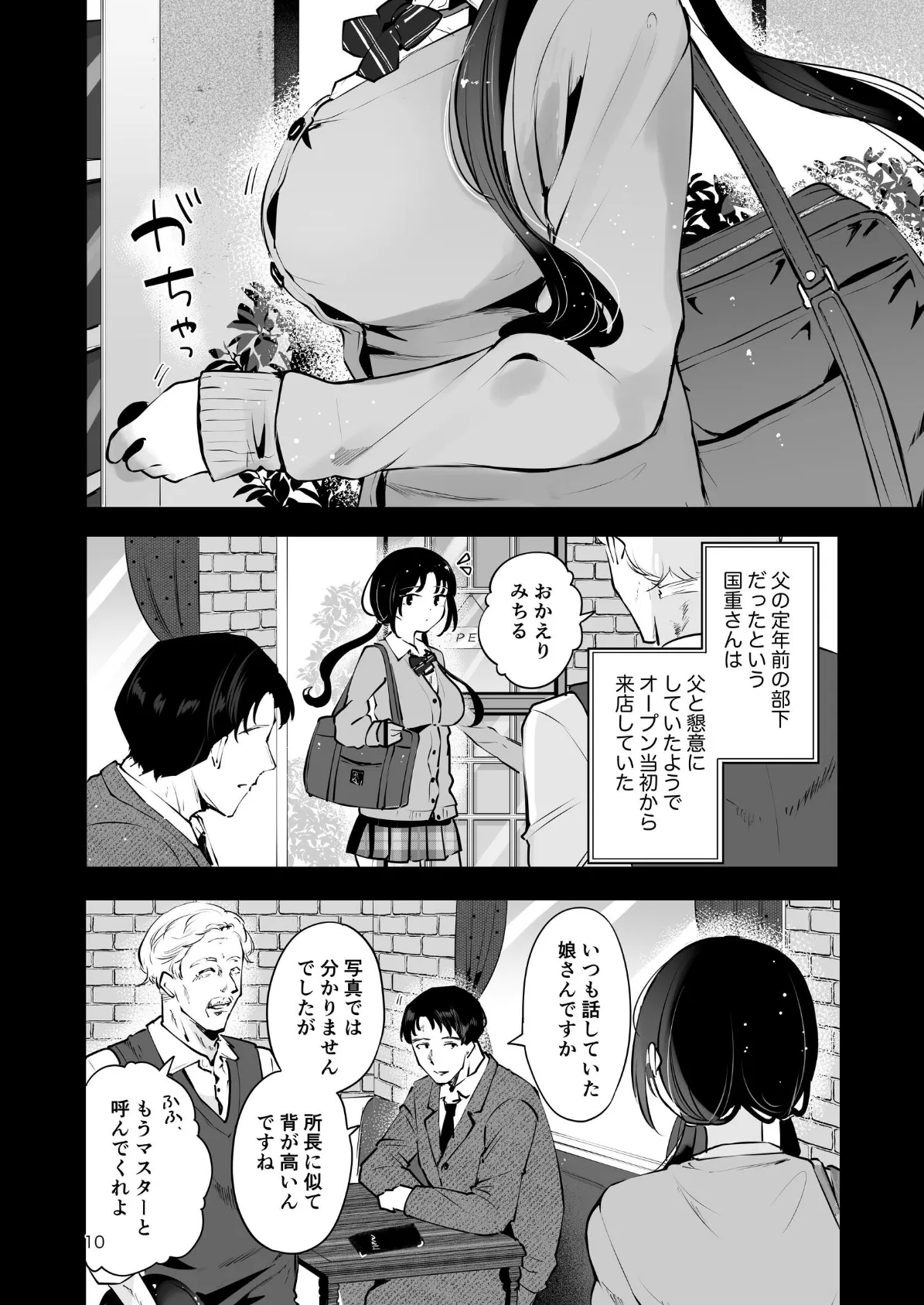エロい目で見てた上司の巨乳JK娘とこっそり子作りエッチする話『雪夜急行』 8ページ
