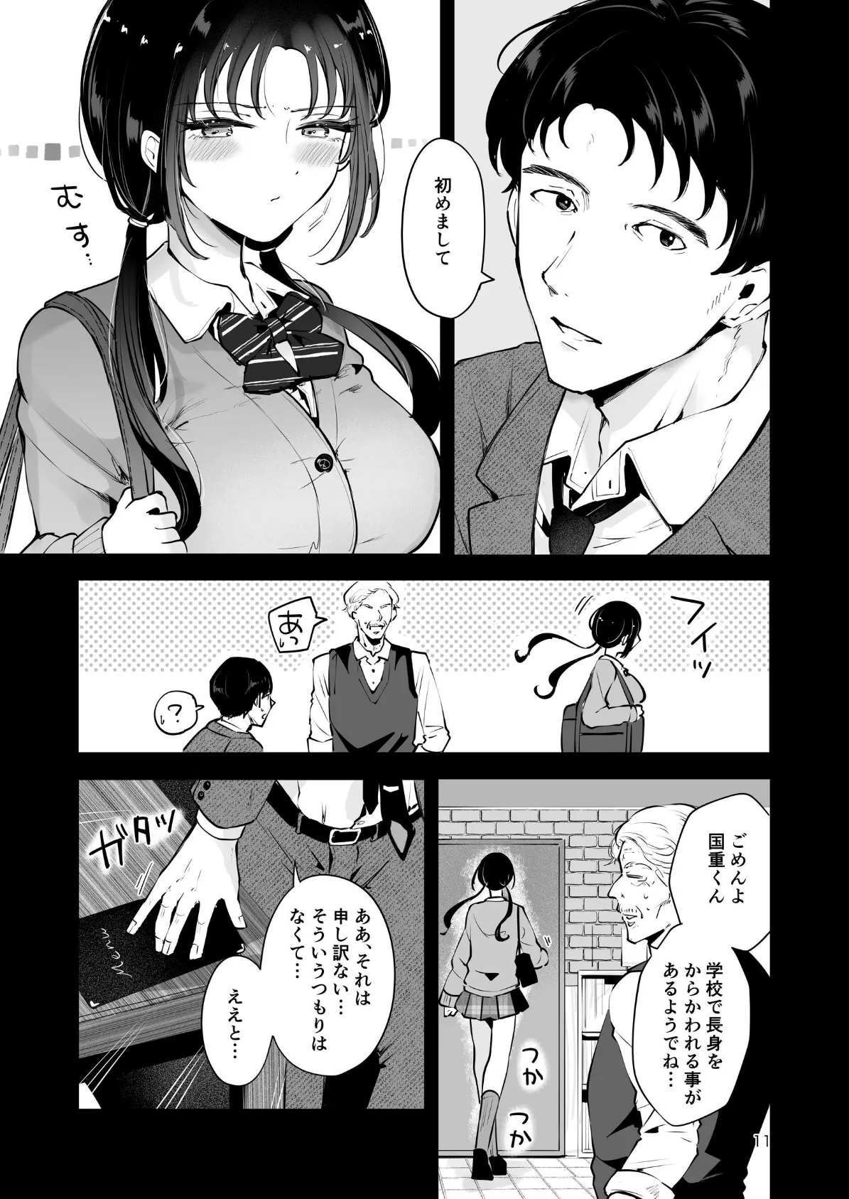 エロい目で見てた上司の巨乳JK娘とこっそり子作りエッチする話『雪夜急行』 9ページ