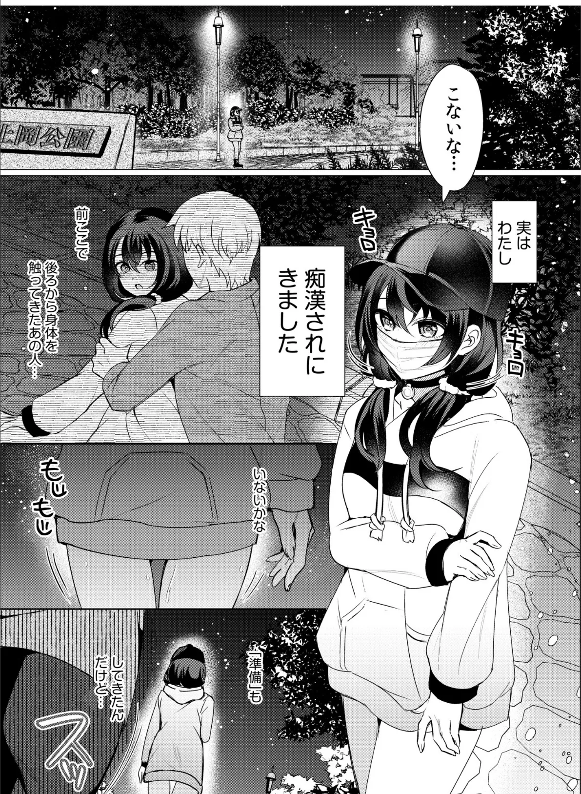 痴●の快感が忘れられなくて…「準備」をして待っていたら！？ 3ページ