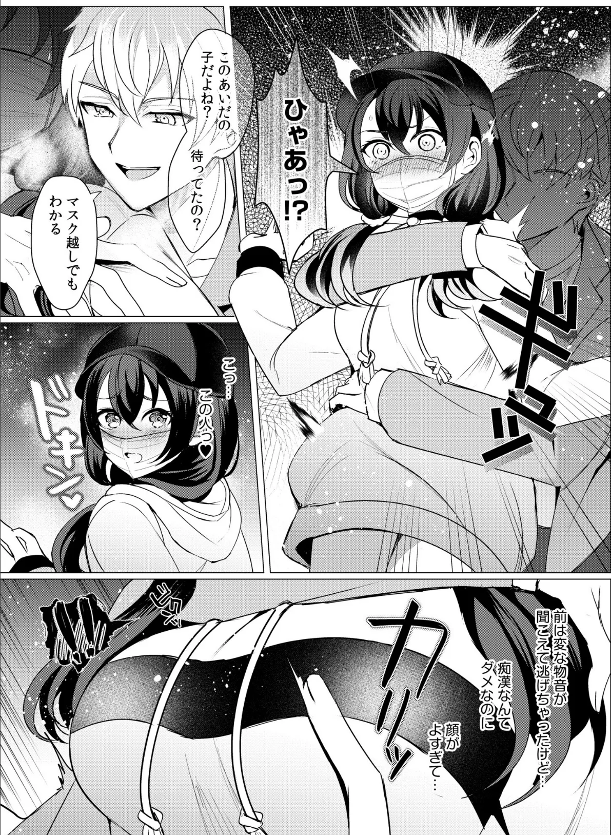 痴●の快感が忘れられなくて…「準備」をして待っていたら！？ 4ページ