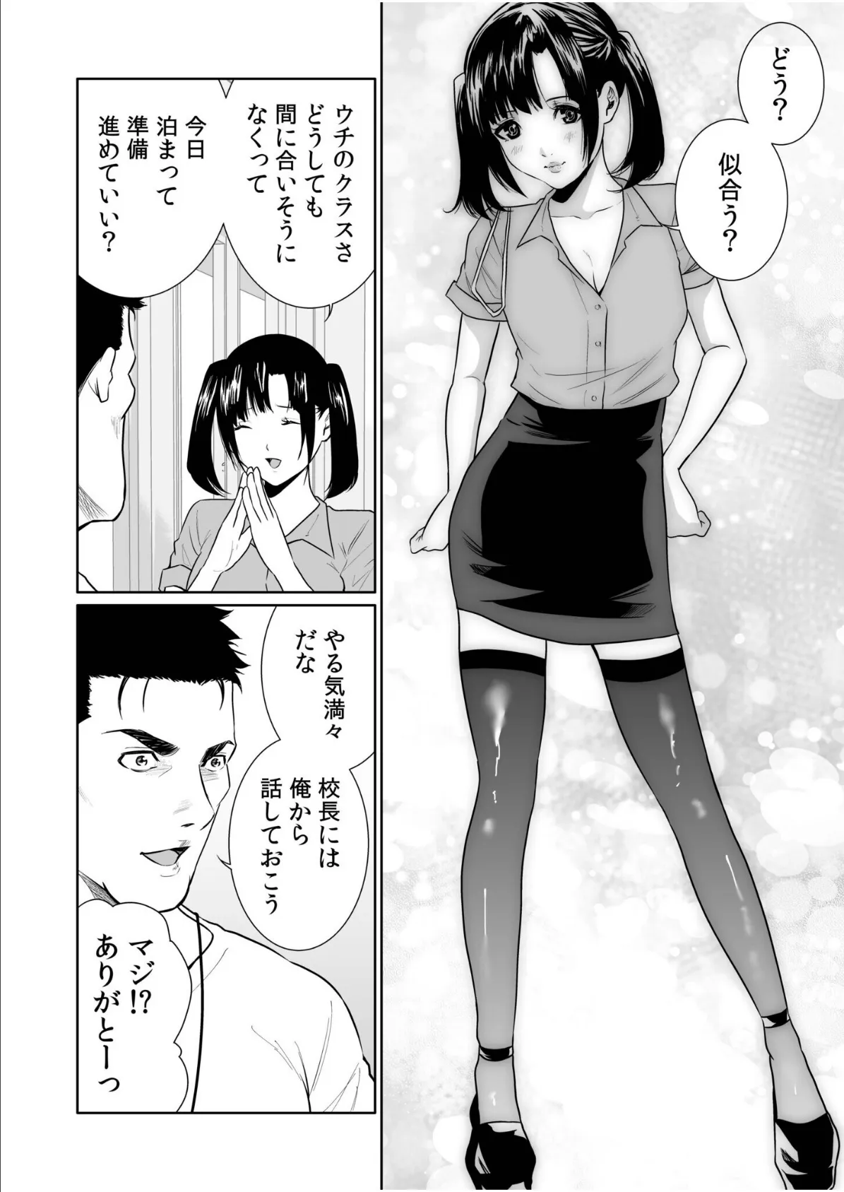 悪事の代償〜秘密を握られた女たち〜（26） 6ページ
