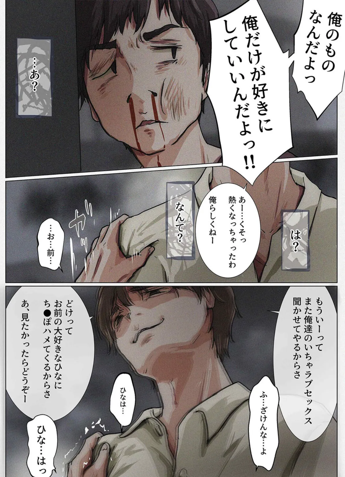 きみの全てを奪うまで（14） 6ページ