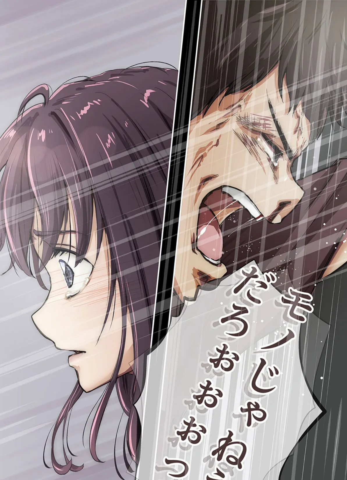 きみの全てを奪うまで（14） 7ページ