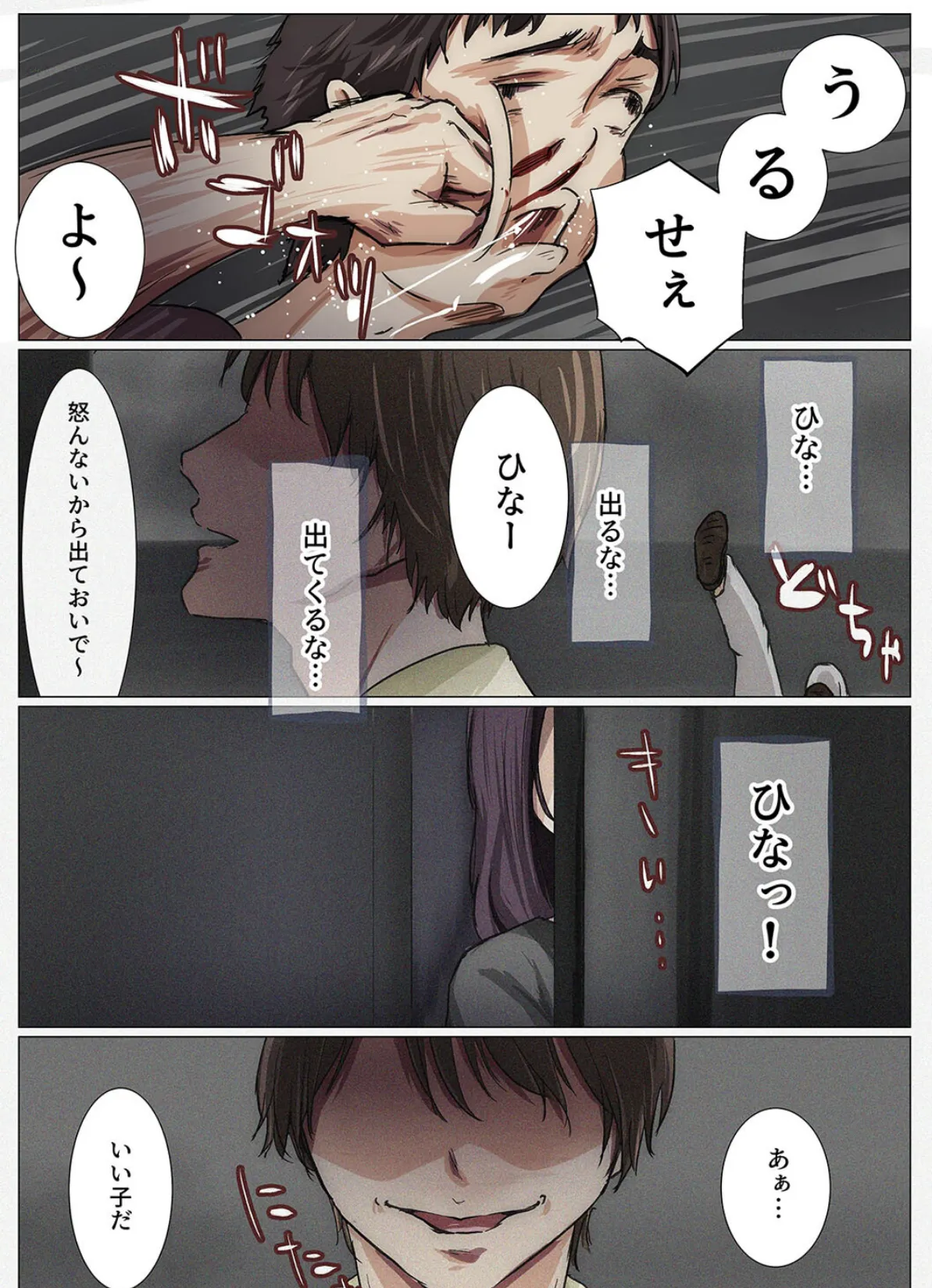 きみの全てを奪うまで（14） 8ページ