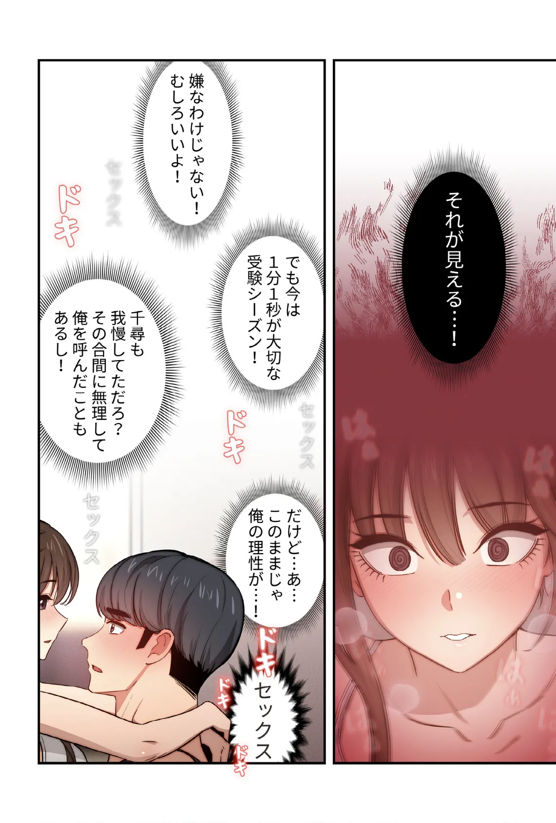 このご時世に家庭教師【分冊版】52話 6ページ