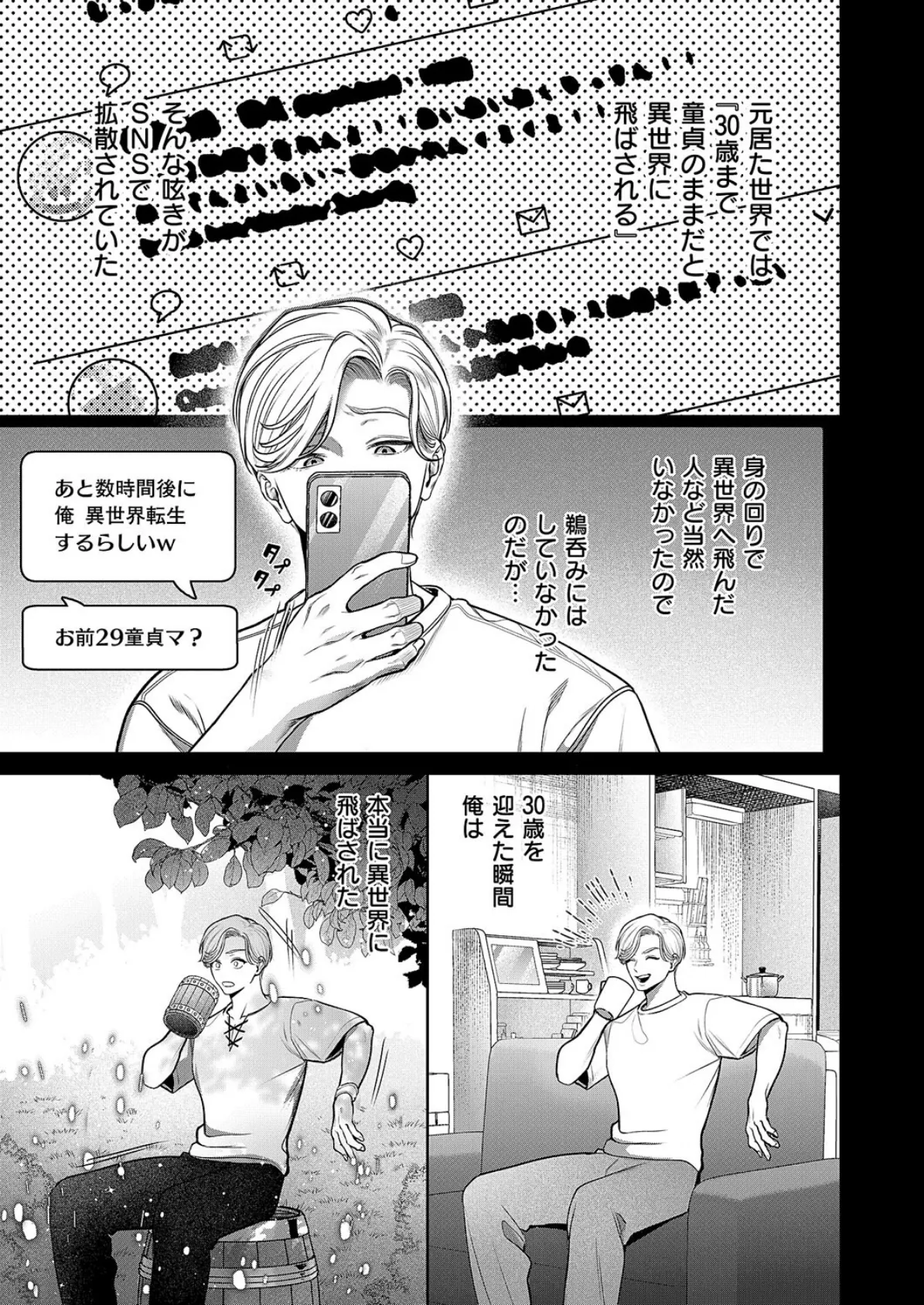 誘惑ピットホール 3ページ